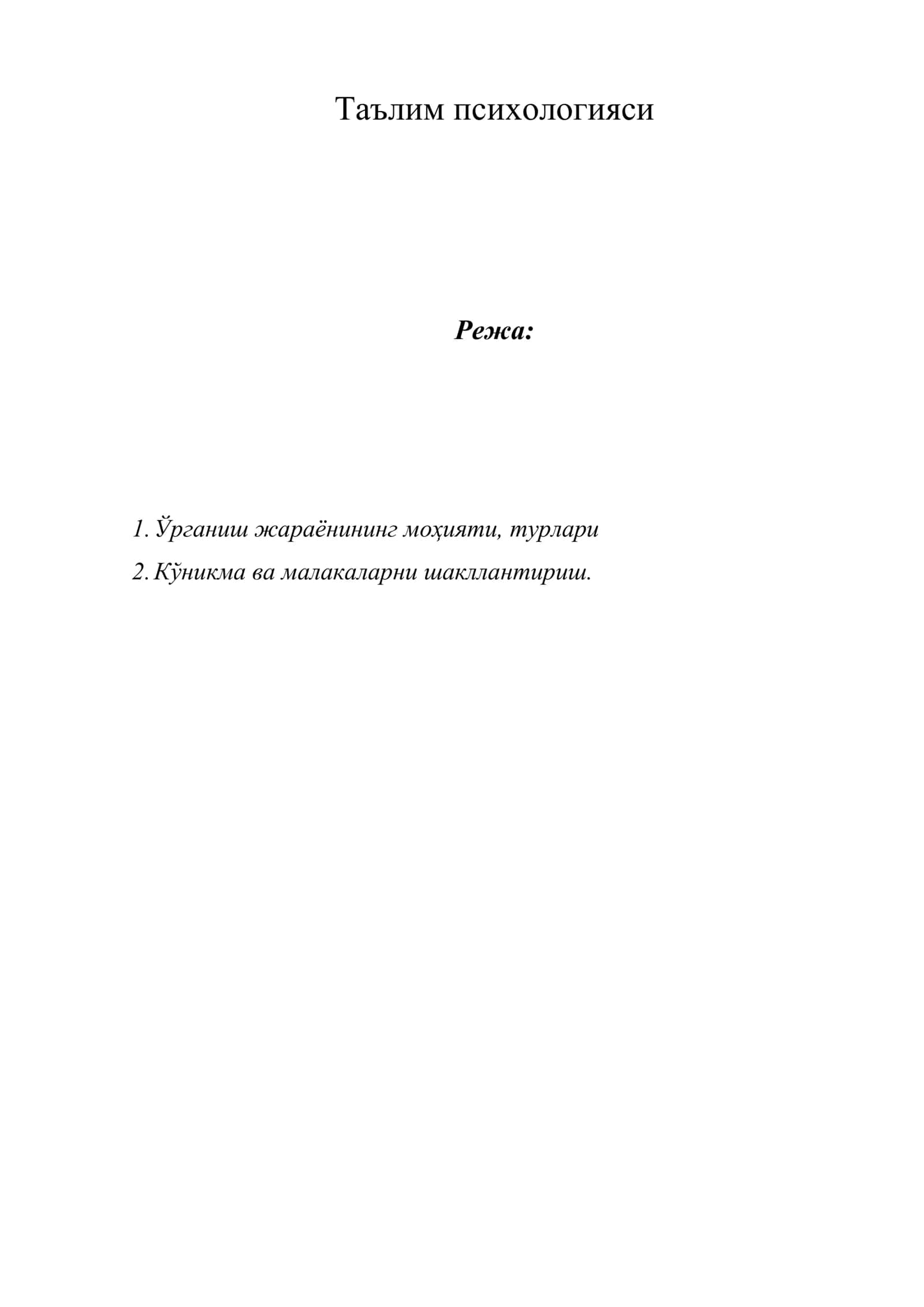 Таълим психологияси 1