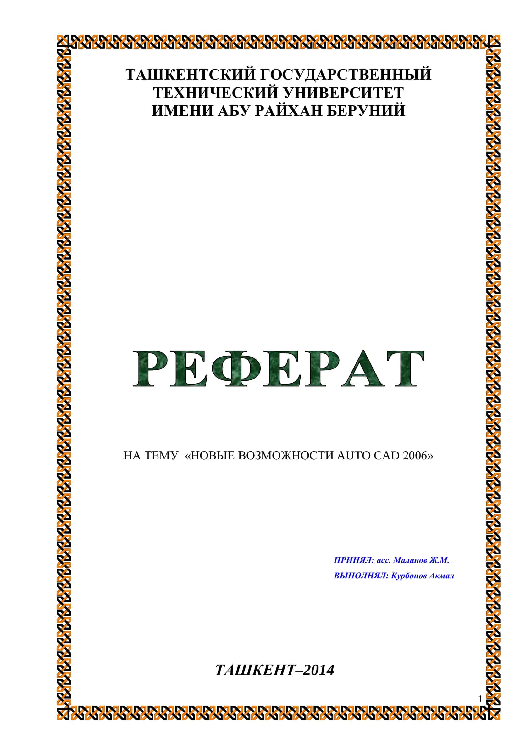 НОВЫЕ ВОЗМОЖНОСТИ AUTO CAD 2006 1