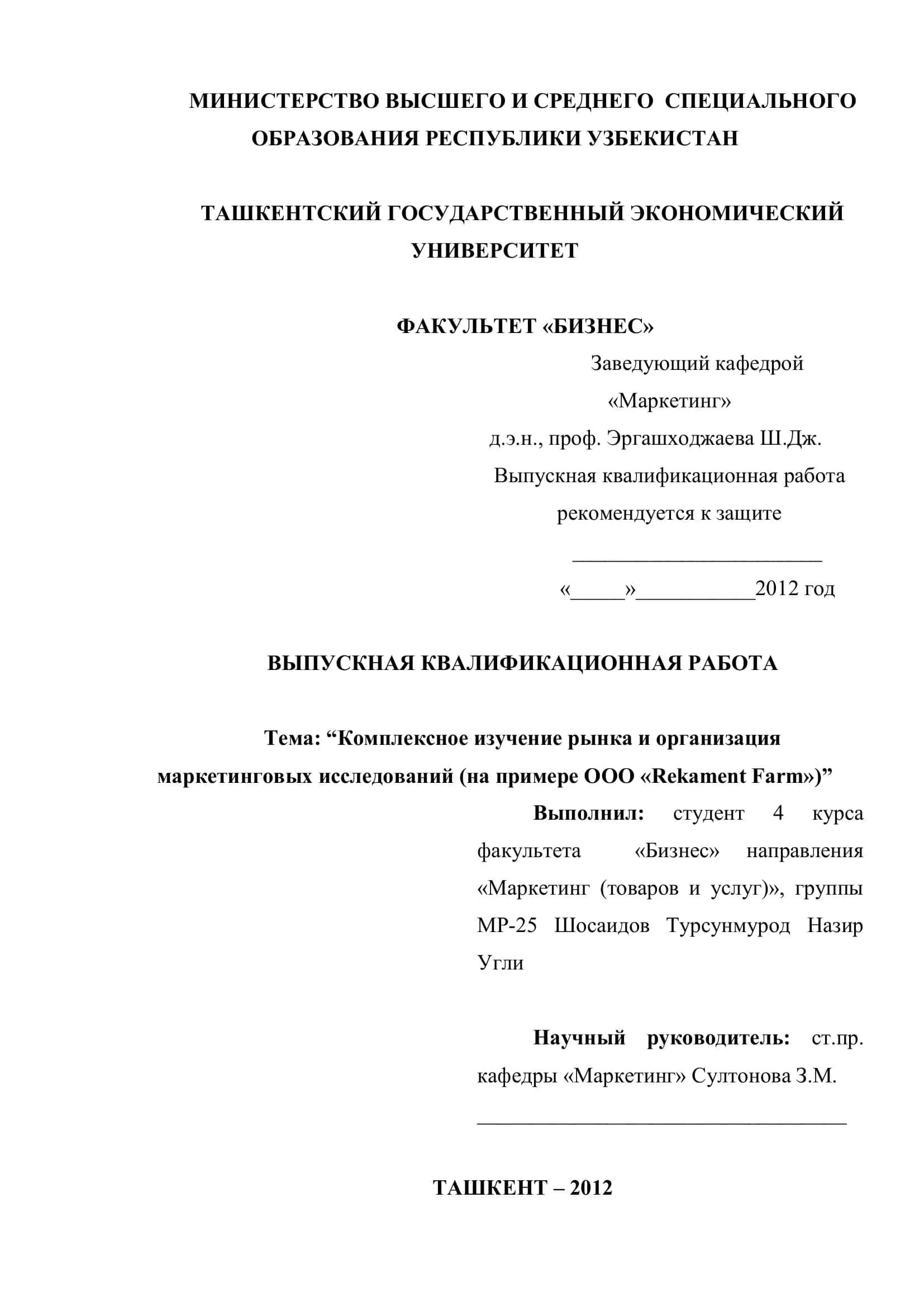 Выпускная квалификационная работа 1