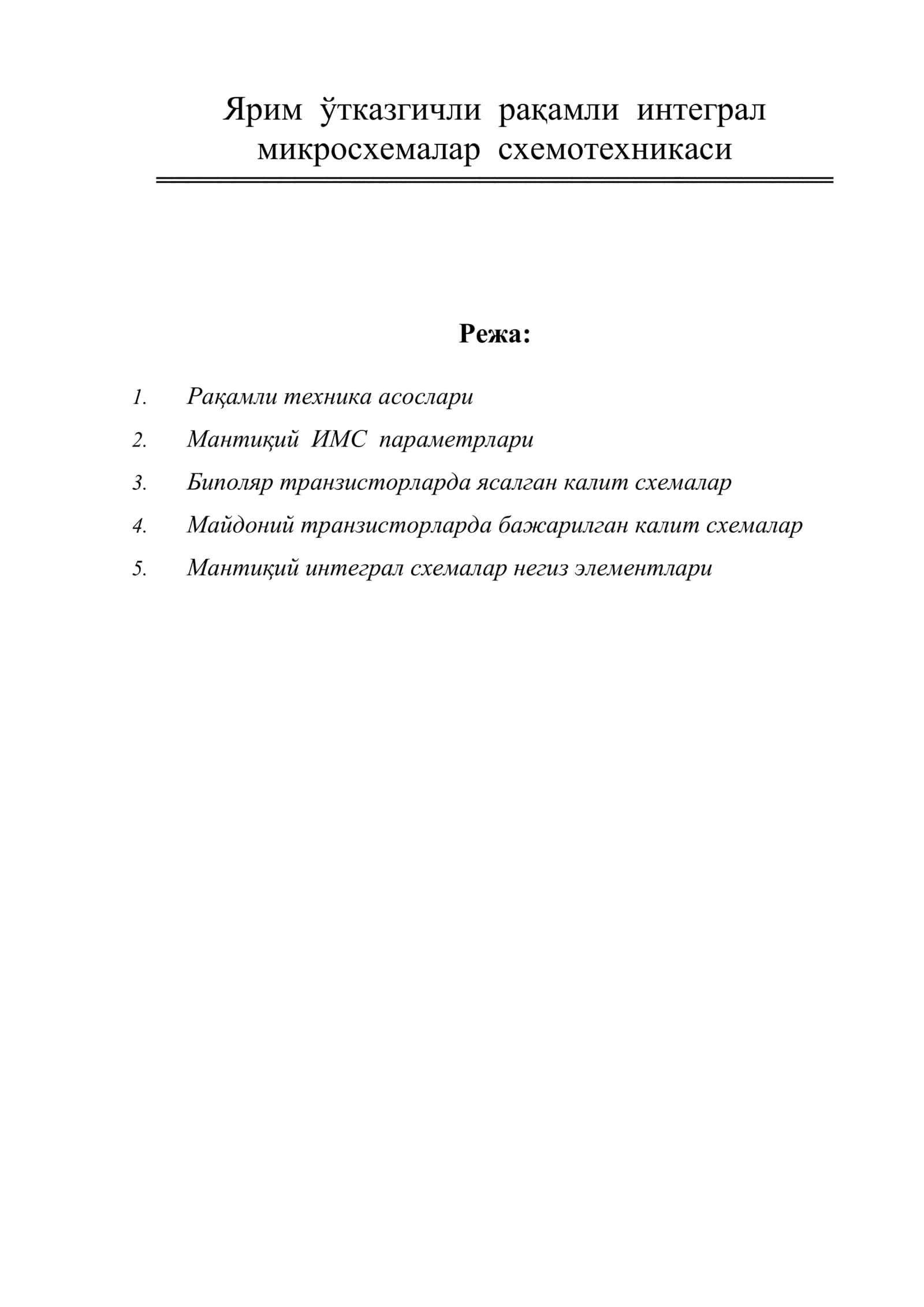 Рақамли ярим ўтказгичли интеграл 1