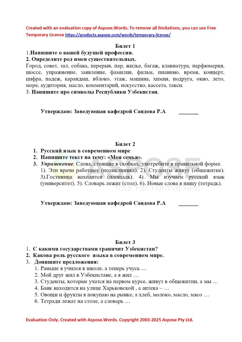 Экзаменационные билеты по русскому языку для студентов 1