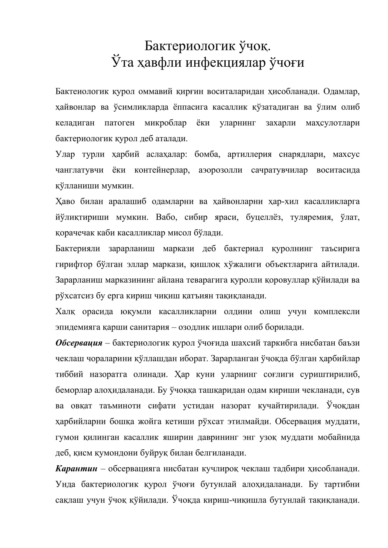 Бактериологик ўчоқ 1