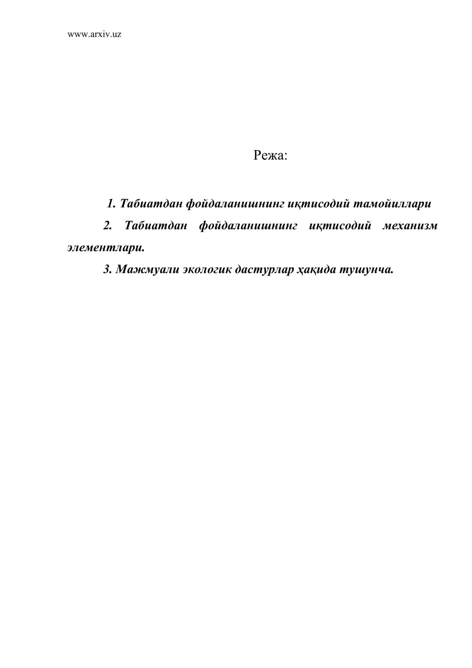 Табиатдан фойдаланишнинг иқтисодий тамойиллари 1
