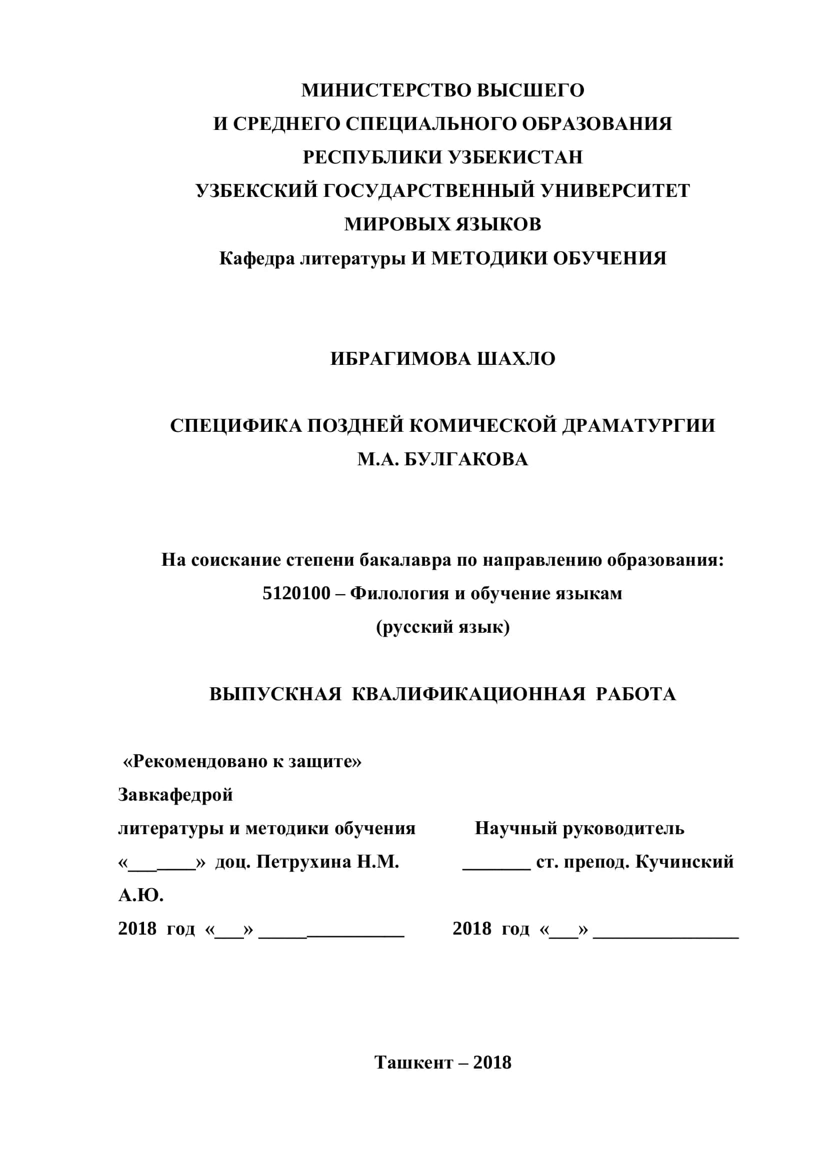 СПЕЦИФИКА ПОЗДНЕЙ КОМИЧЕСКОЙ ДРАМАТУРГИИ М.А. БУЛГАКОВА 1