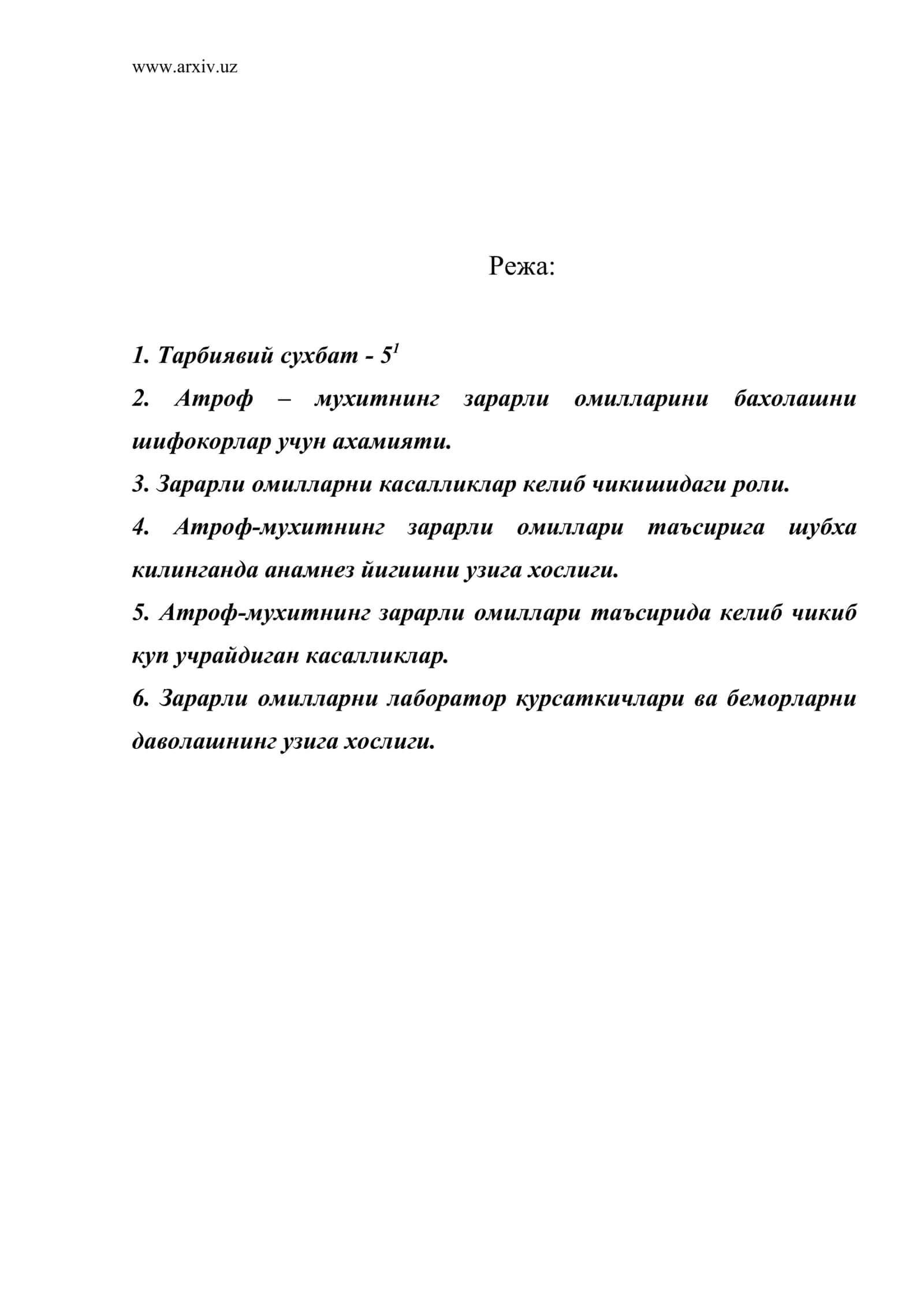 Атроф – мухитнинг зарарли омилларини бахолаш, бартарафлаш ва улар билан боглик булиб ривож олувчи касалликларни ташхислаш хамда даволаш 1