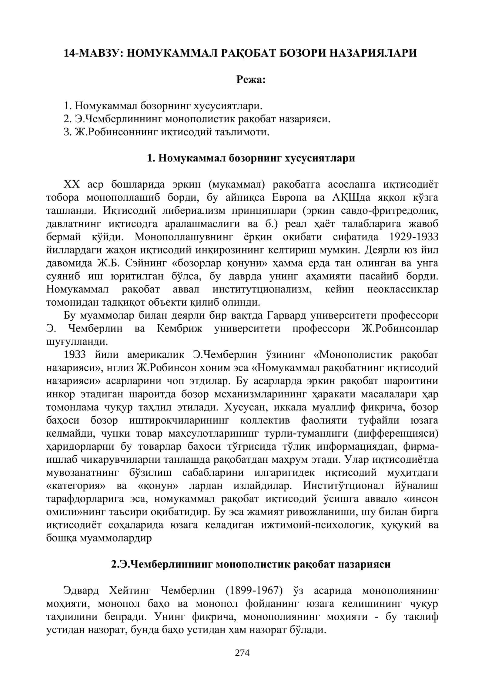 НОМУКАММАЛ РАҚОБАТ БОЗОРИ НАЗАРИЯЛАРИ 1
