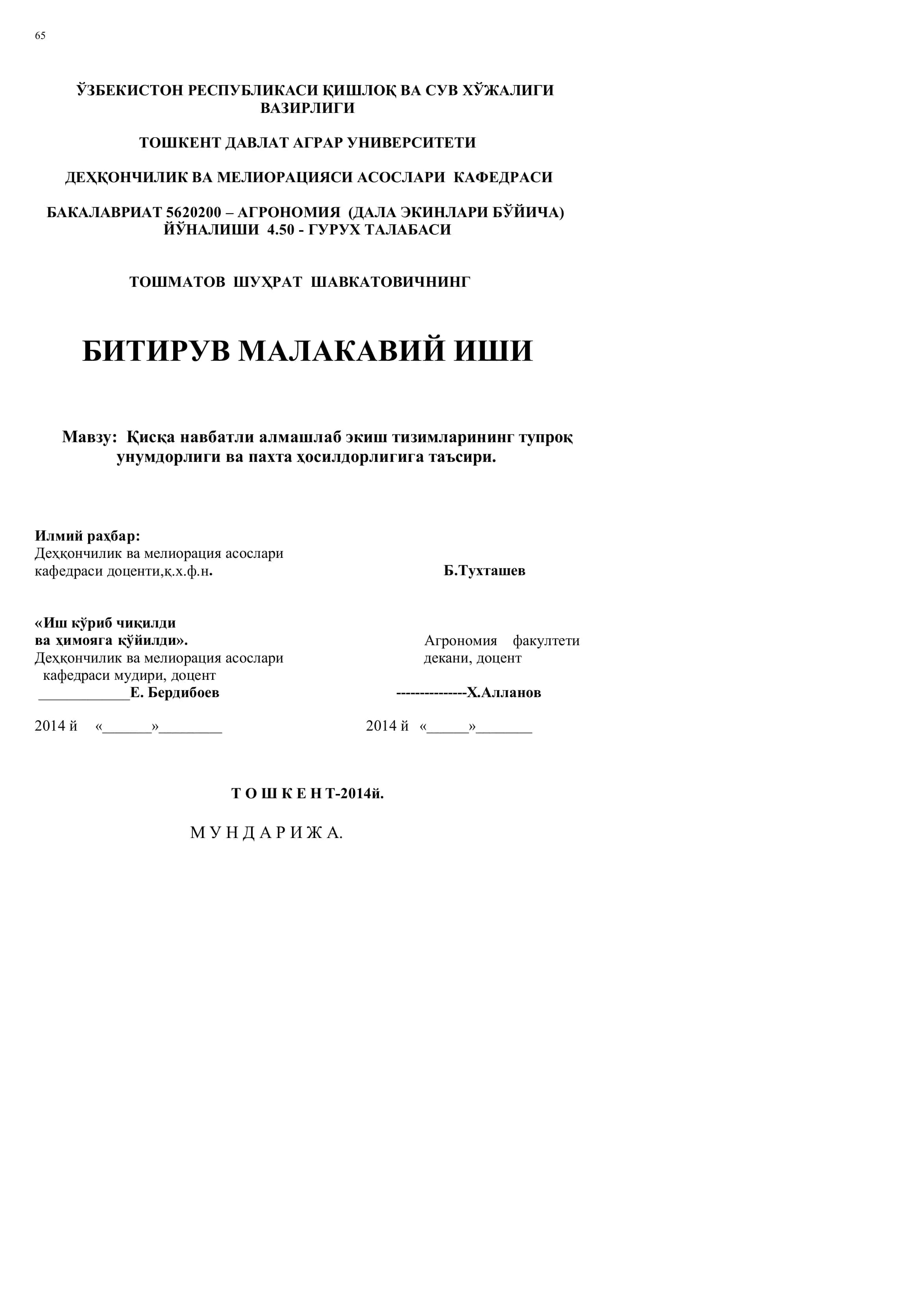 Кисқа навбатли алмашлаб экиш тизимларининг тупроқ унумдорлиги ва пахта ҳосилдорлигига таъсири 1