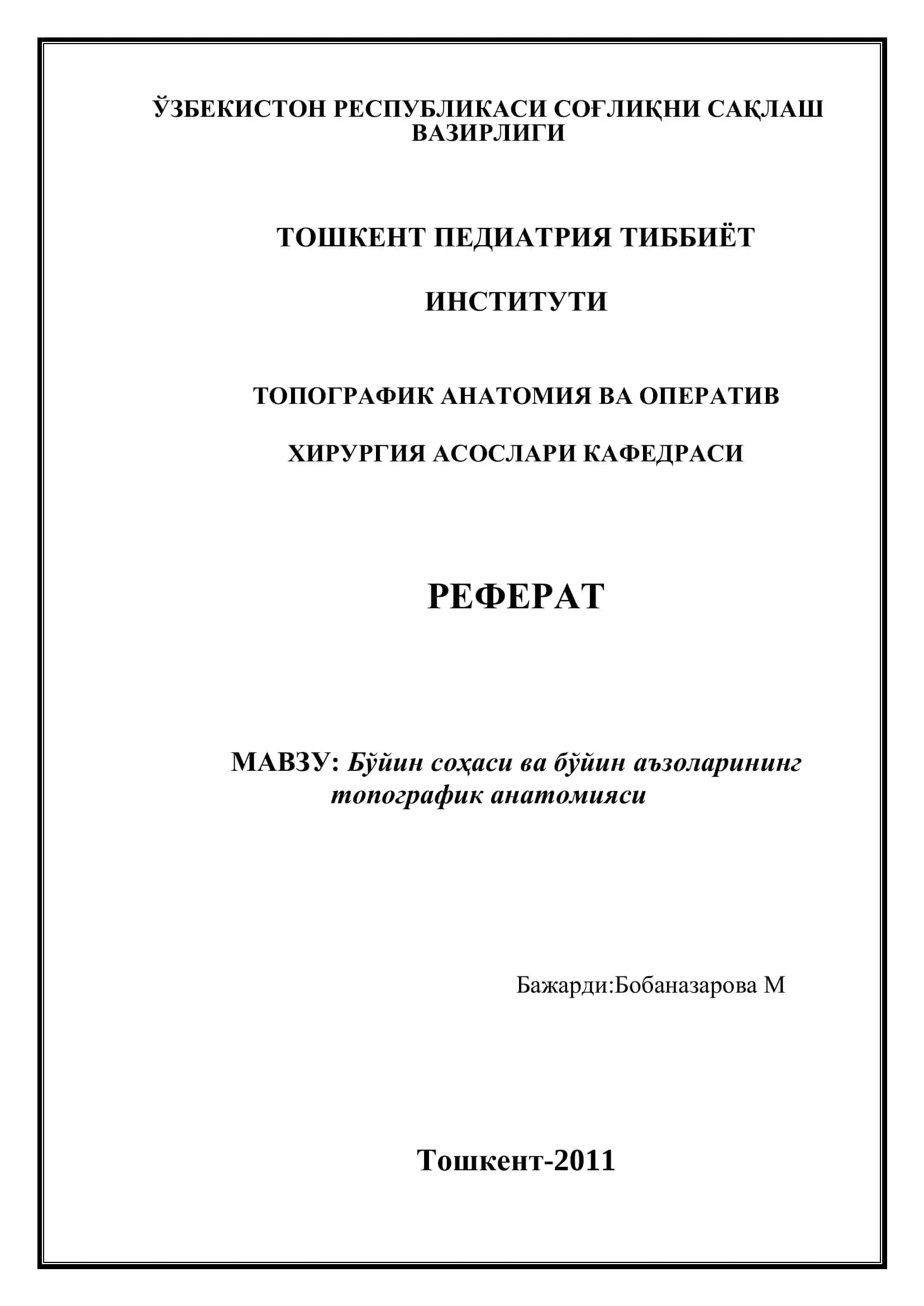 Топографик Анатомия ва Оператив Хирургия Асослари Кафедраси Реферат 1