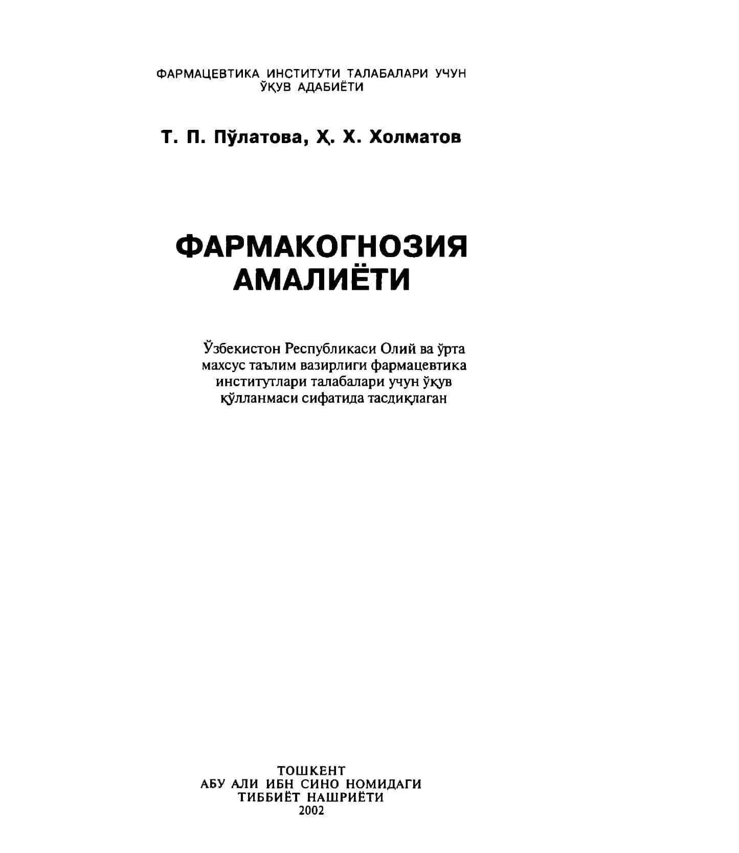 Фармакогнозия амалиёти 1