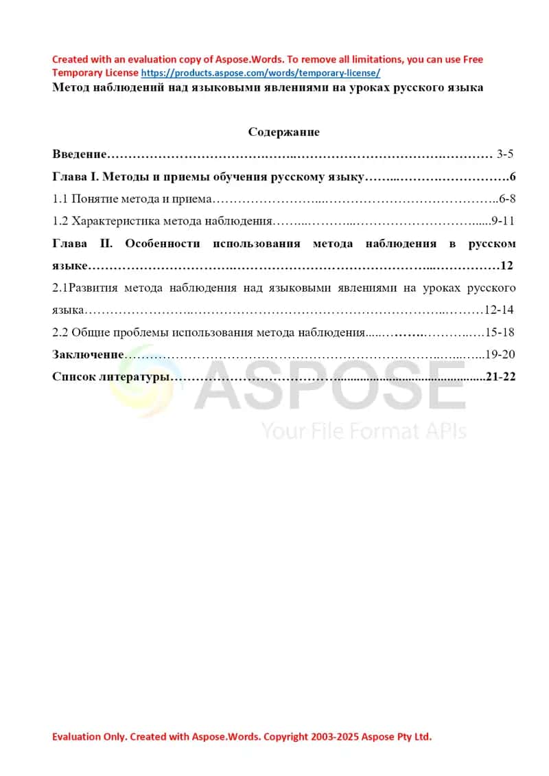 Метод наблюдений над языковыми явлениями на уроках русского языка 1