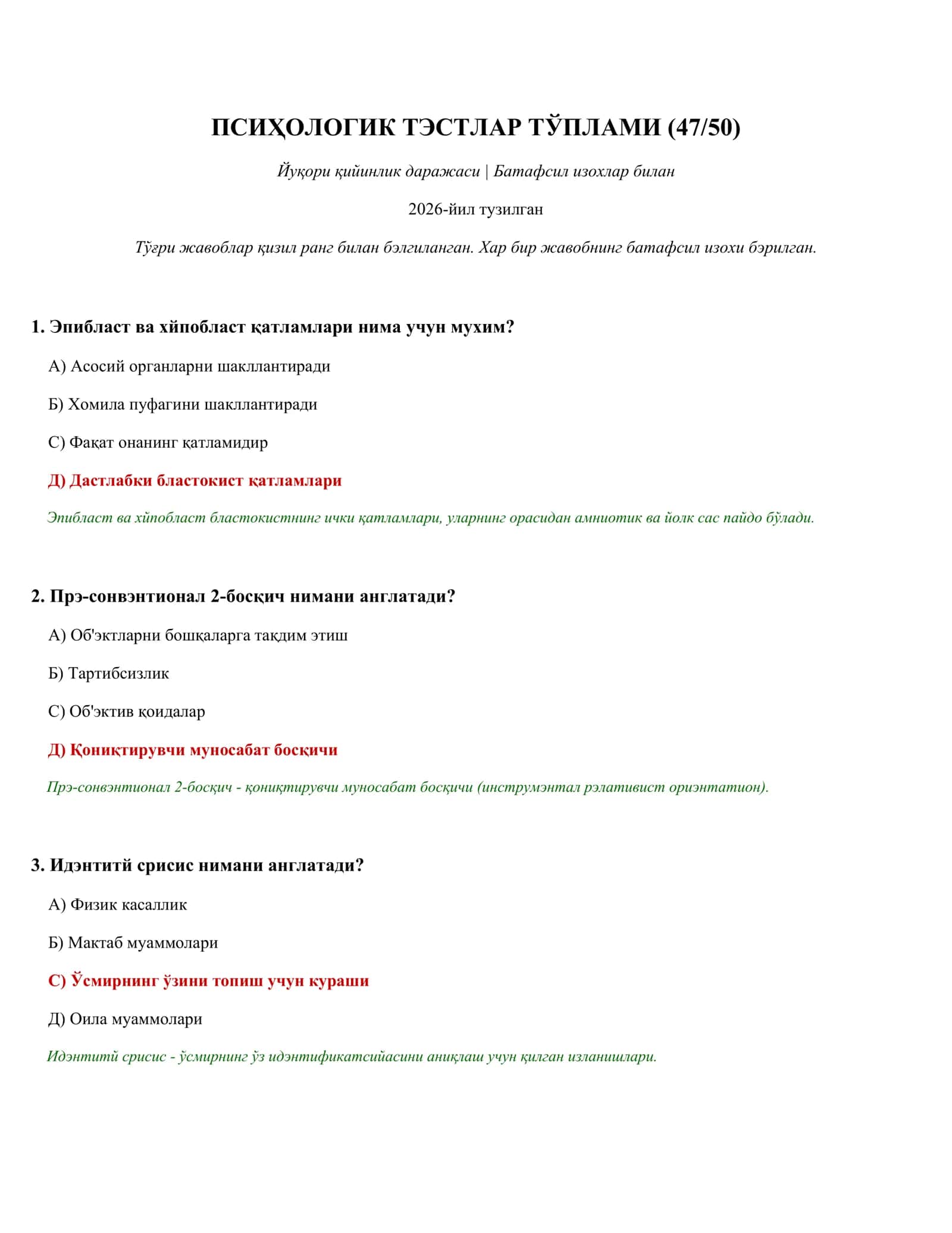 ПСИҲОЛОГИК ТЭСТЛАР ТЎПЛАМИ (47/50) 1