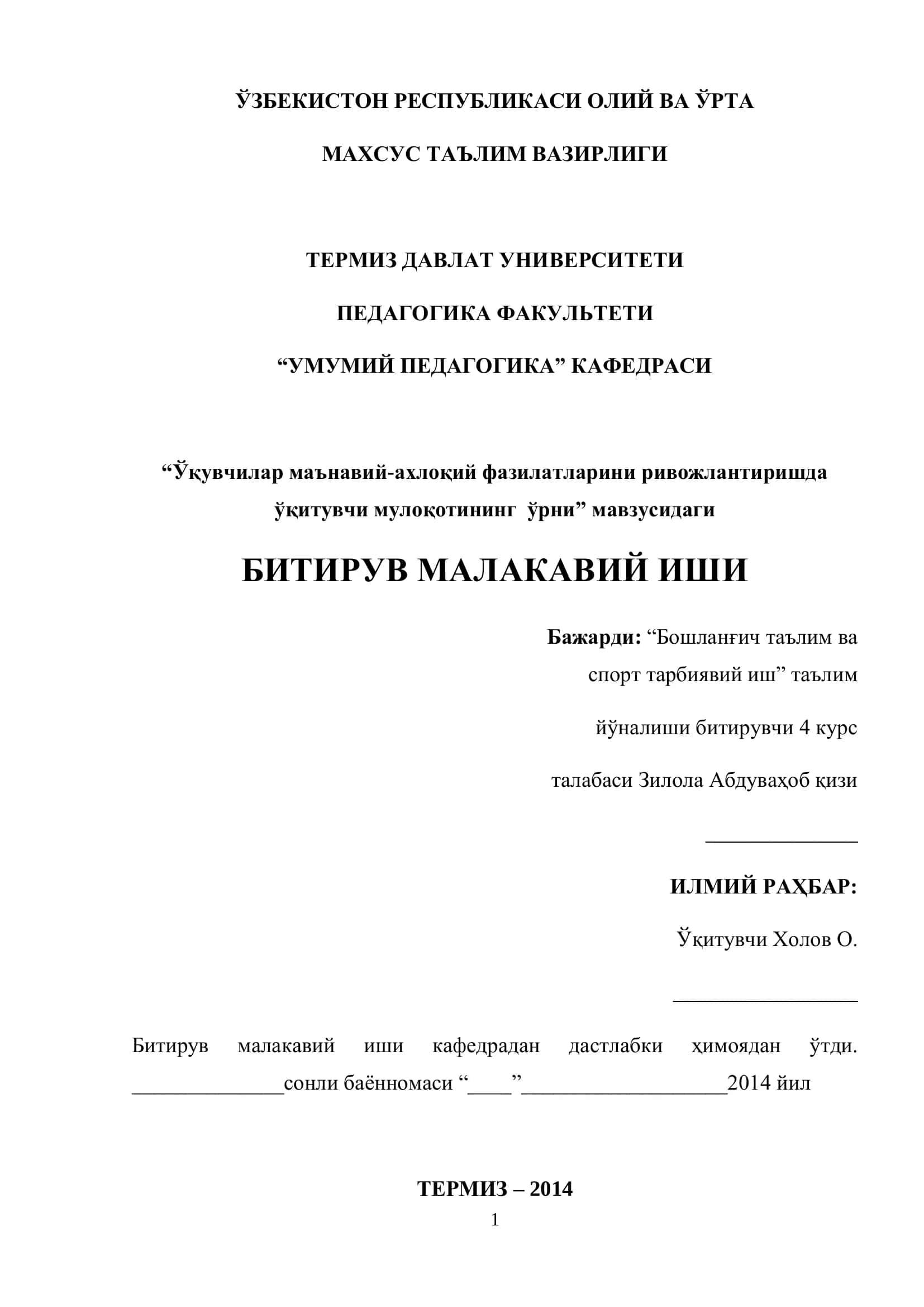 “Ўқувчилар маънавий-ахлоқий фазилатларини ривожлантиришда ўқитувчи мулоқотининг ўрни” мавзусидаги БИТИРУВ МАЛАКАВИЙ ИШИ 1