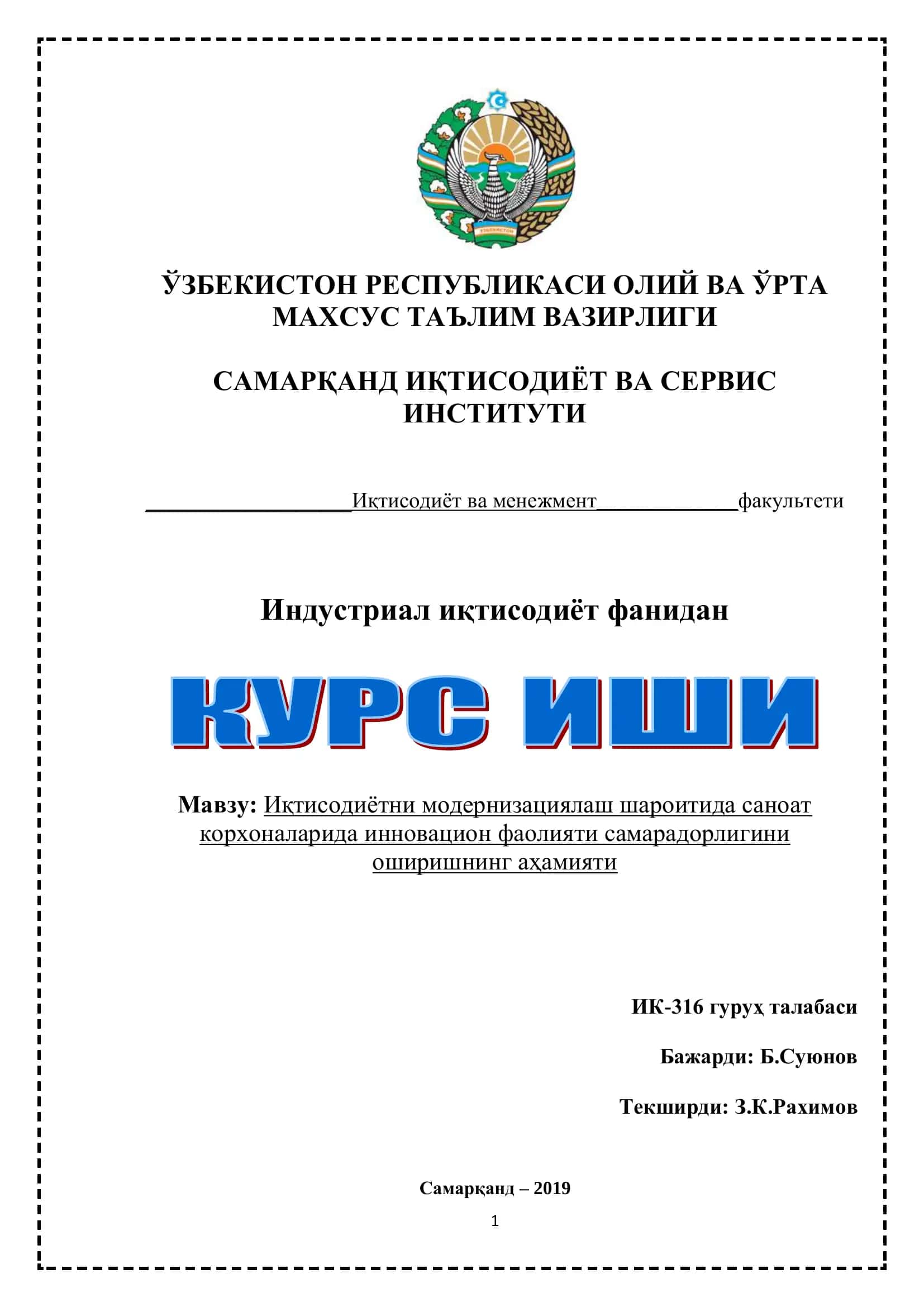 Иқтисодиётни модернизациялаш шароитида саноат корхоналарида инновацион фаолияти самарадорлигини оширишнинг аҳамияти 1