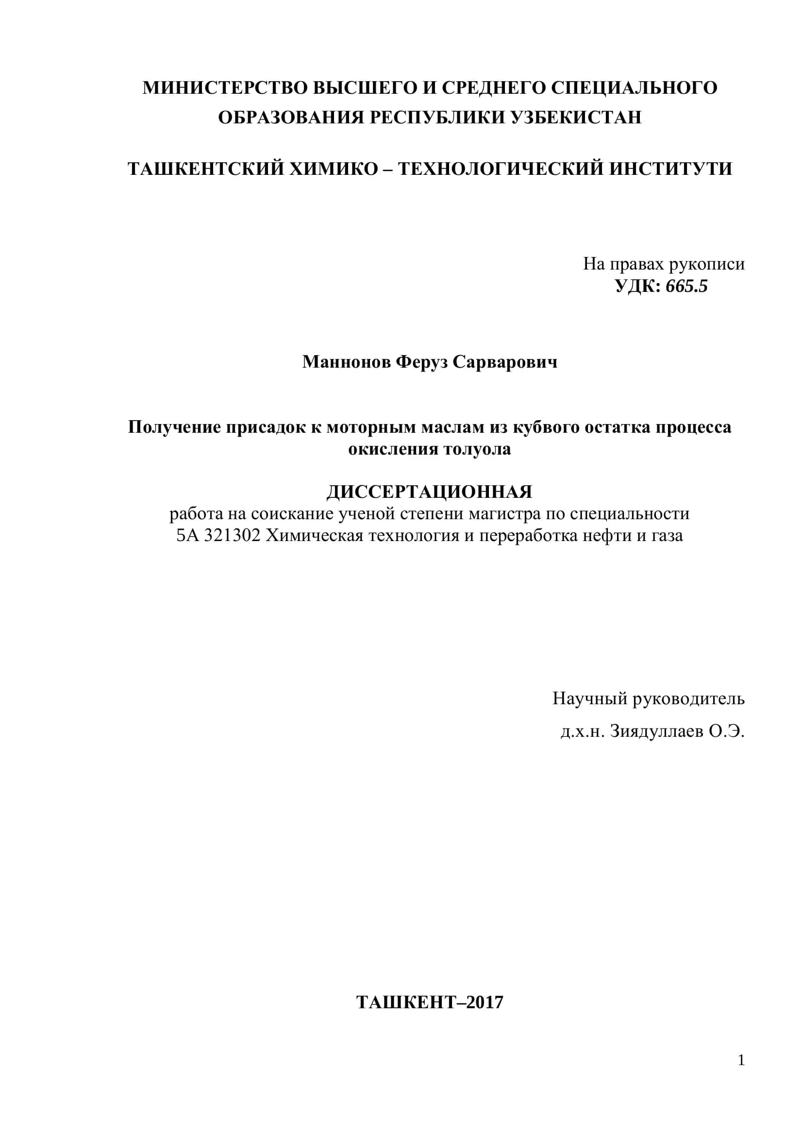 Получение присадок к моторным маслам из кубвого остатка процесса окисления толуола 1