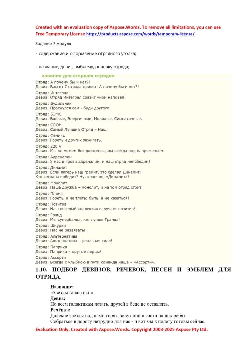 Содержание и оформление отрядного уголка 1