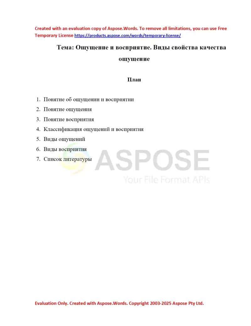 Ощущение и восприятие. Виды свойства качества ощущение 1
