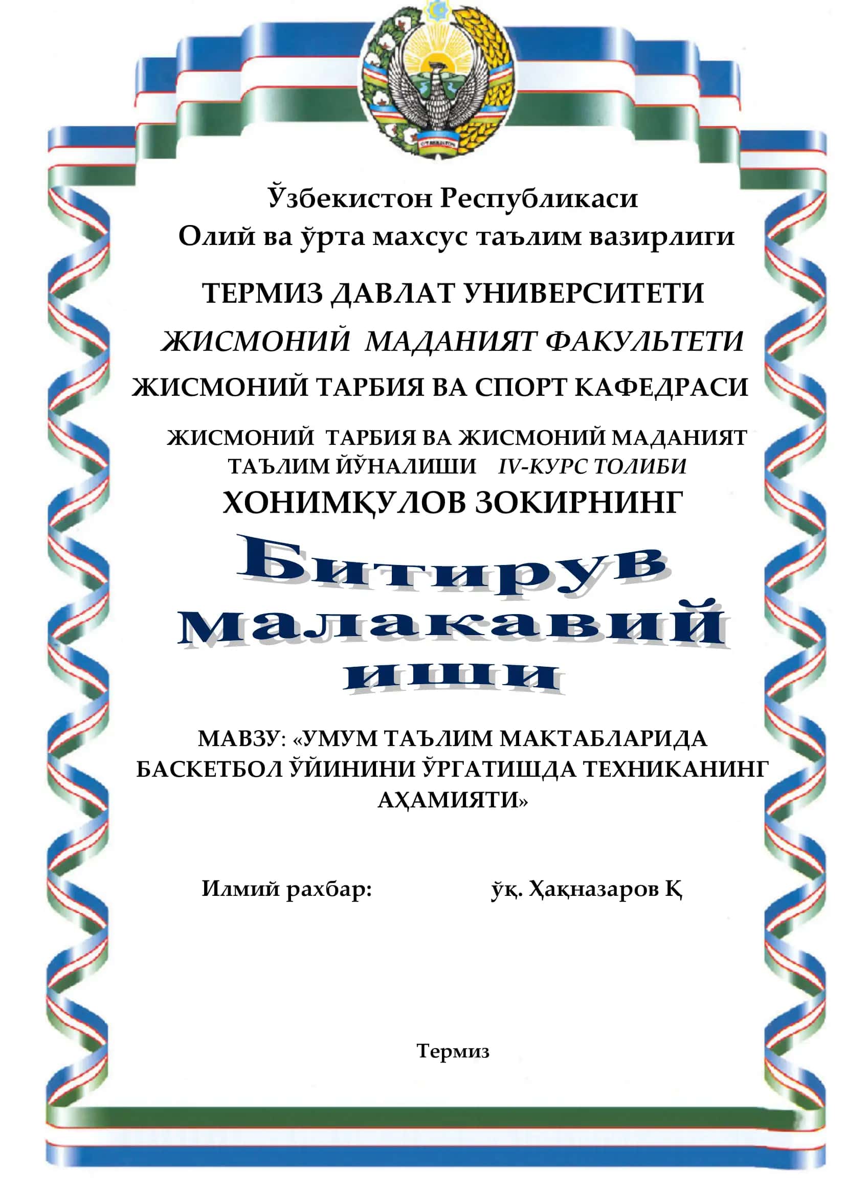 УМУМ ТАЪЛИМ МАКТАБЛАРИДА БАСКЕТБОЛ ЎЙИНИНИ ЎРГАТИШДА ТЕХНИКАНИНГ АҲАМИЯТИ 1
