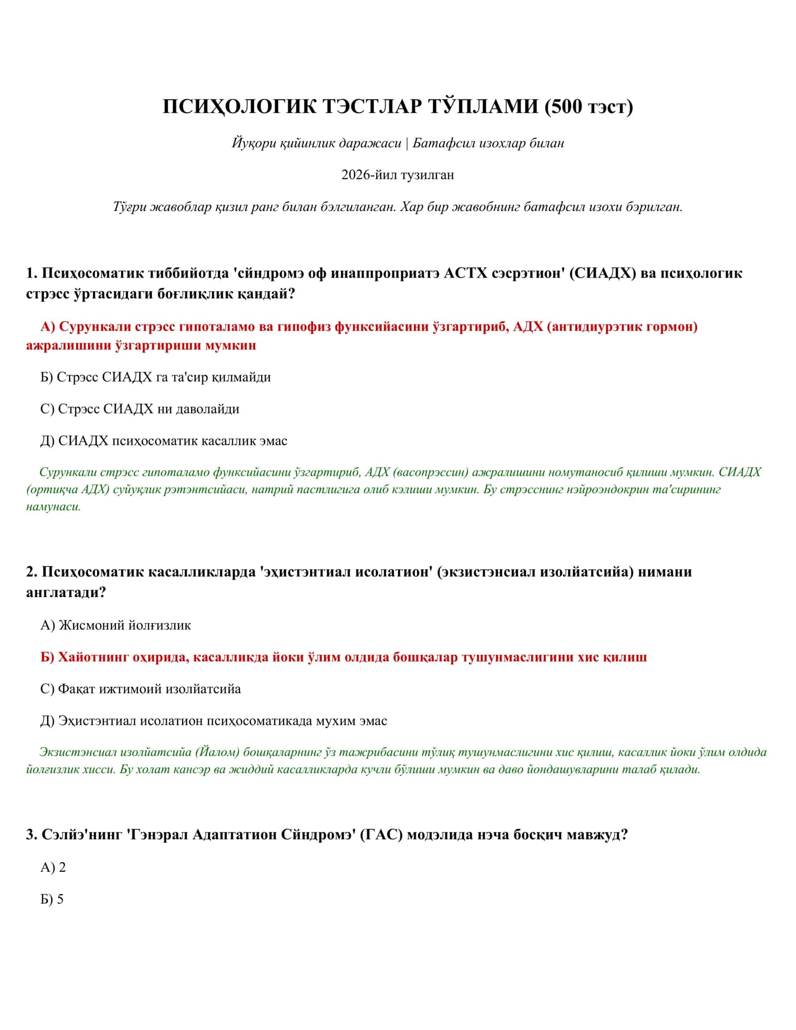 ПСИҲОЛОГИК ТЭСТЛАР ТЎПЛАМИ (500 тэст) 1