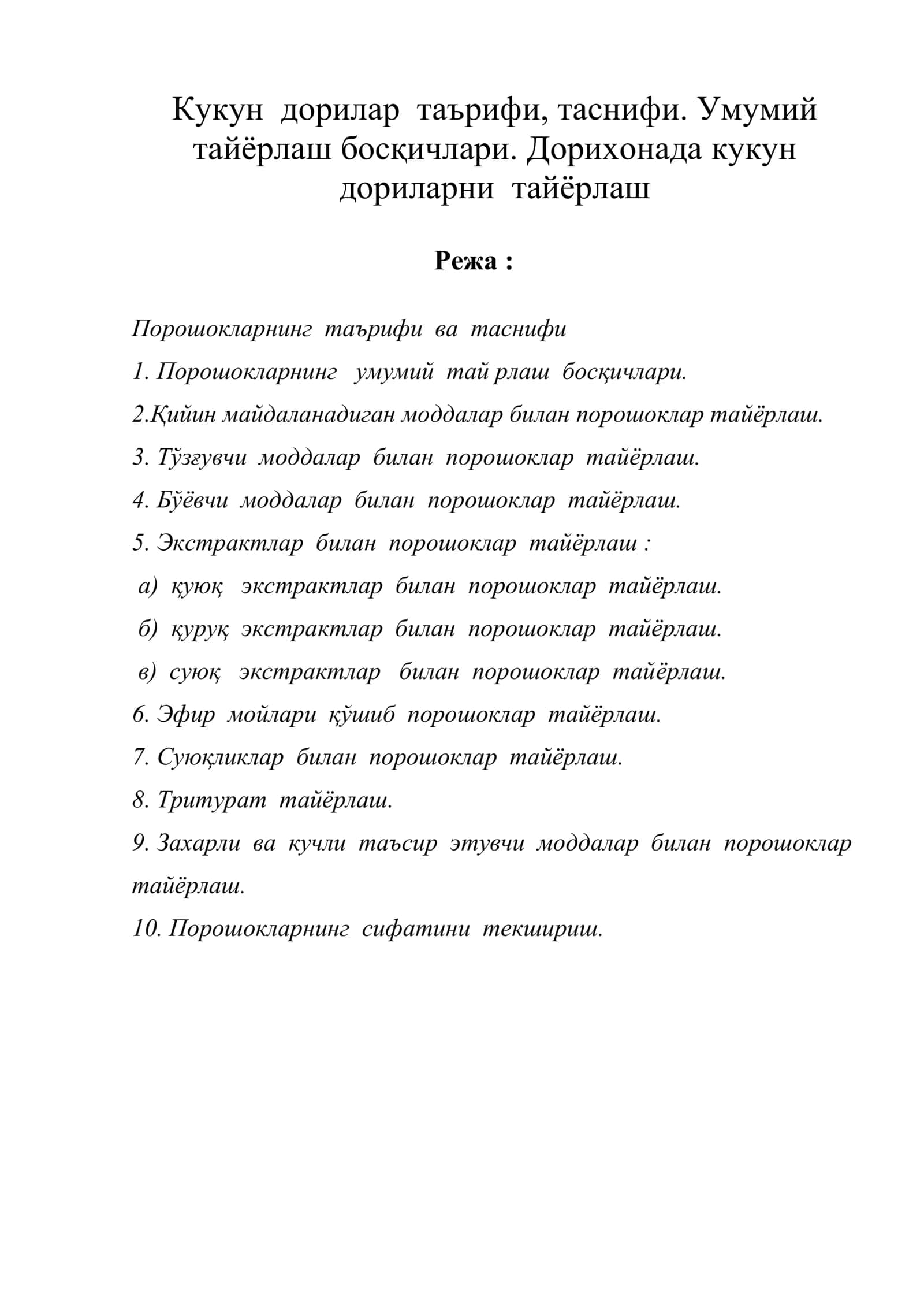 Кукун дорилар таърифи, таснифи. Умумий тайёрлаш босқичлари. Дорихонада кукун дориларни тайёрлаш 1