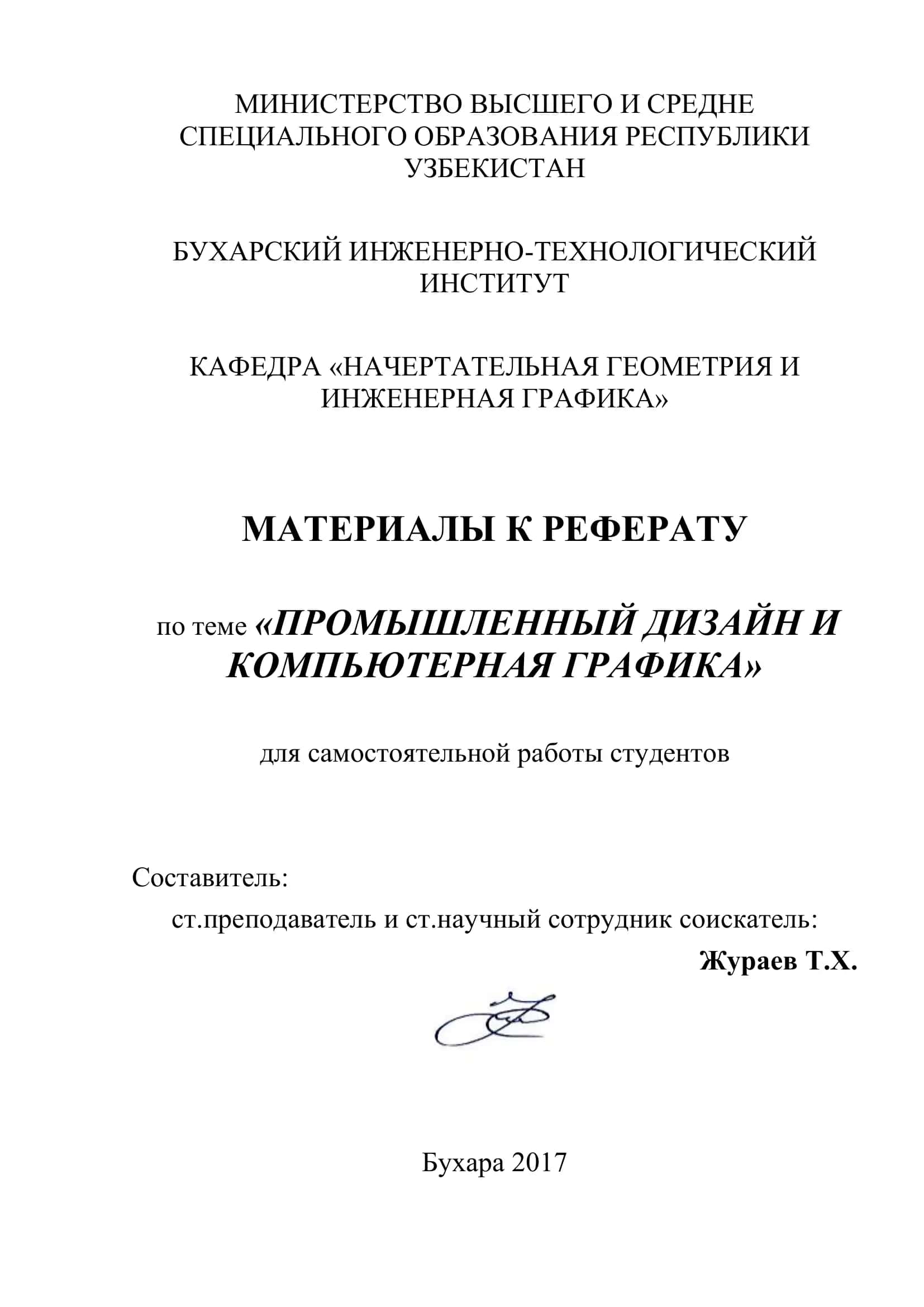 МАТЕРИАЛЫ К РЕФЕРАТУ по теме «ПРОМЫШЛЕННЫЙ ДИЗАЙН И КОМПЬЮТЕРНАЯ ГРАФИКА» 1