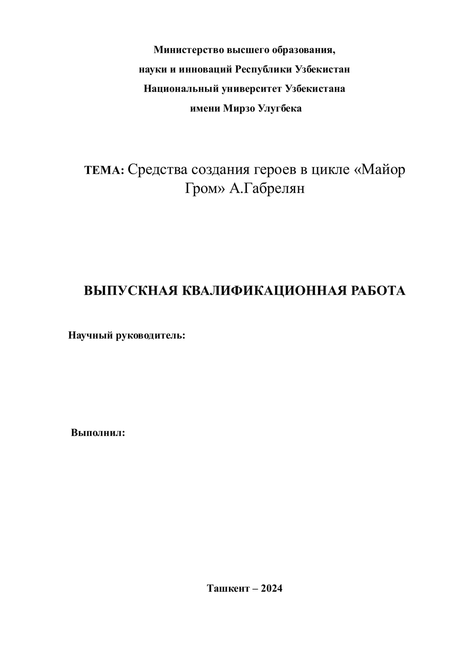 Средства создания героев в цикле «Майор Гром» А.Габрелян 1