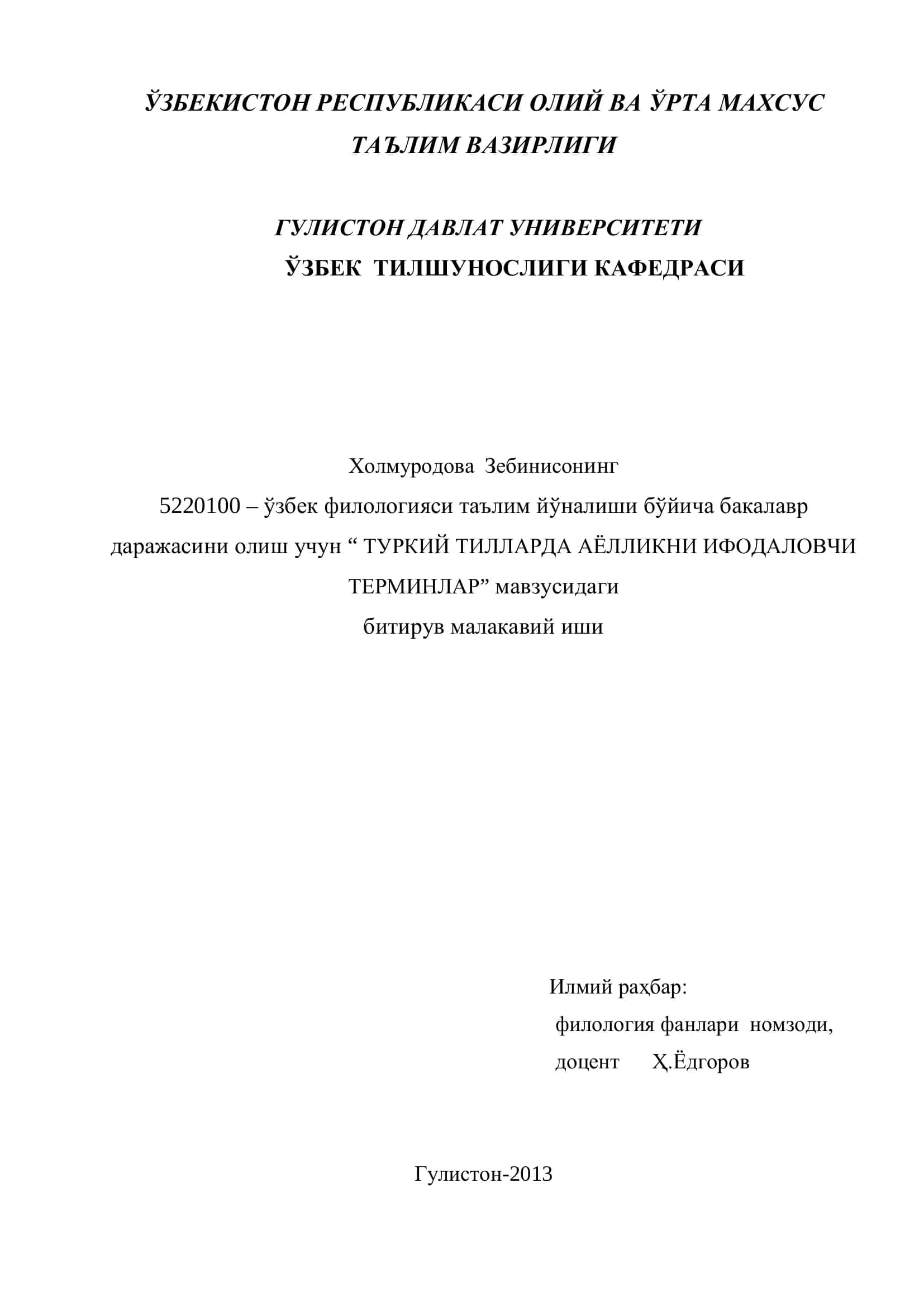 Туркий тилларда аёлликни ифодаловчи терминлар 1