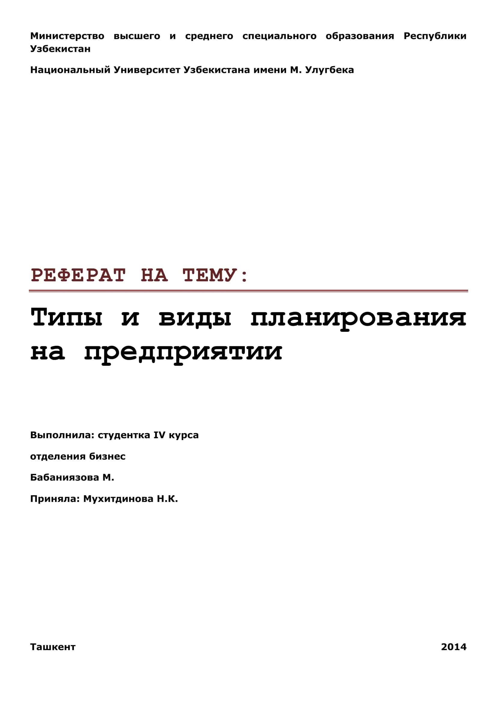 Типы и виды планирования на предприятии 1