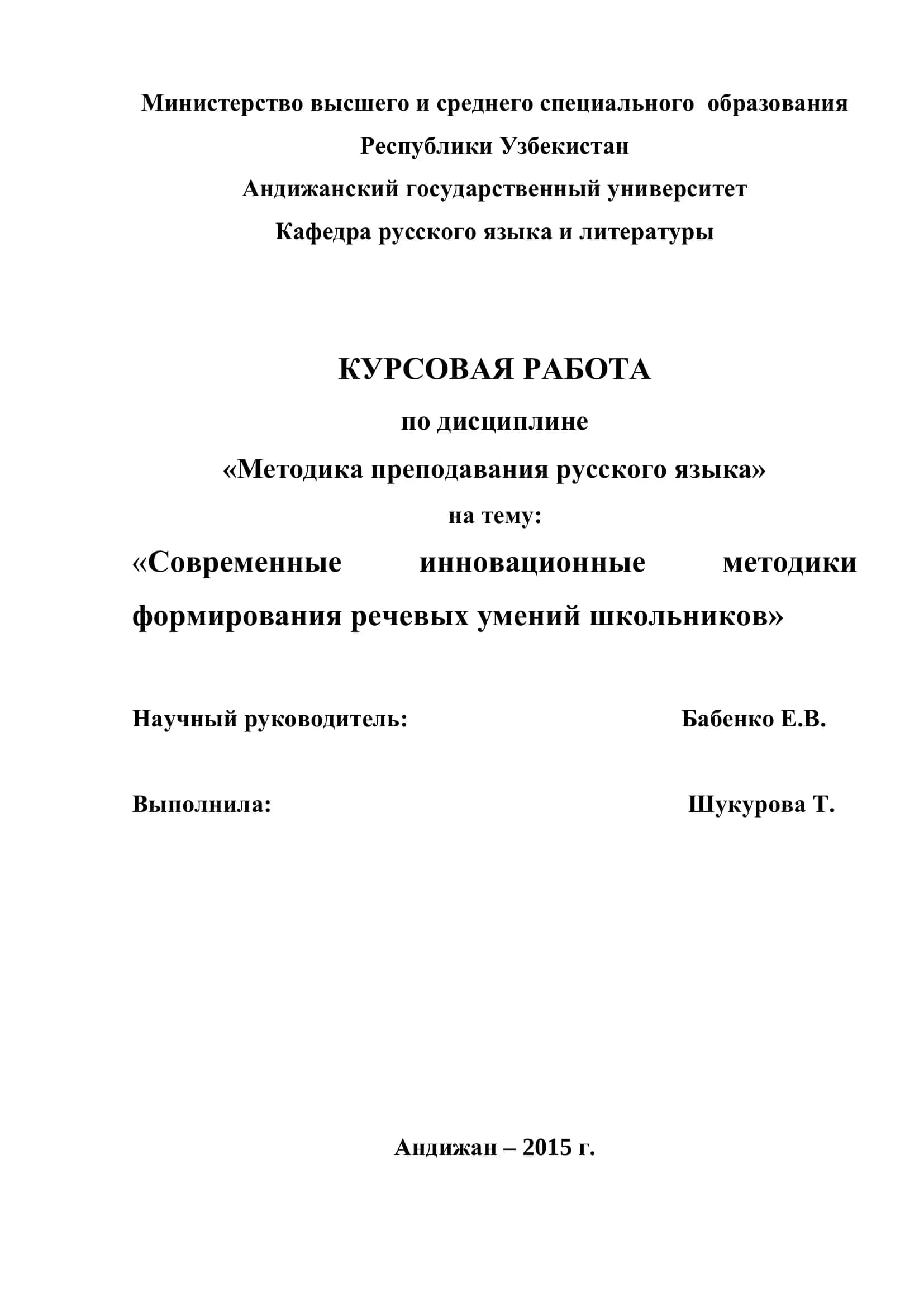 Методика преподавания русского языка 1