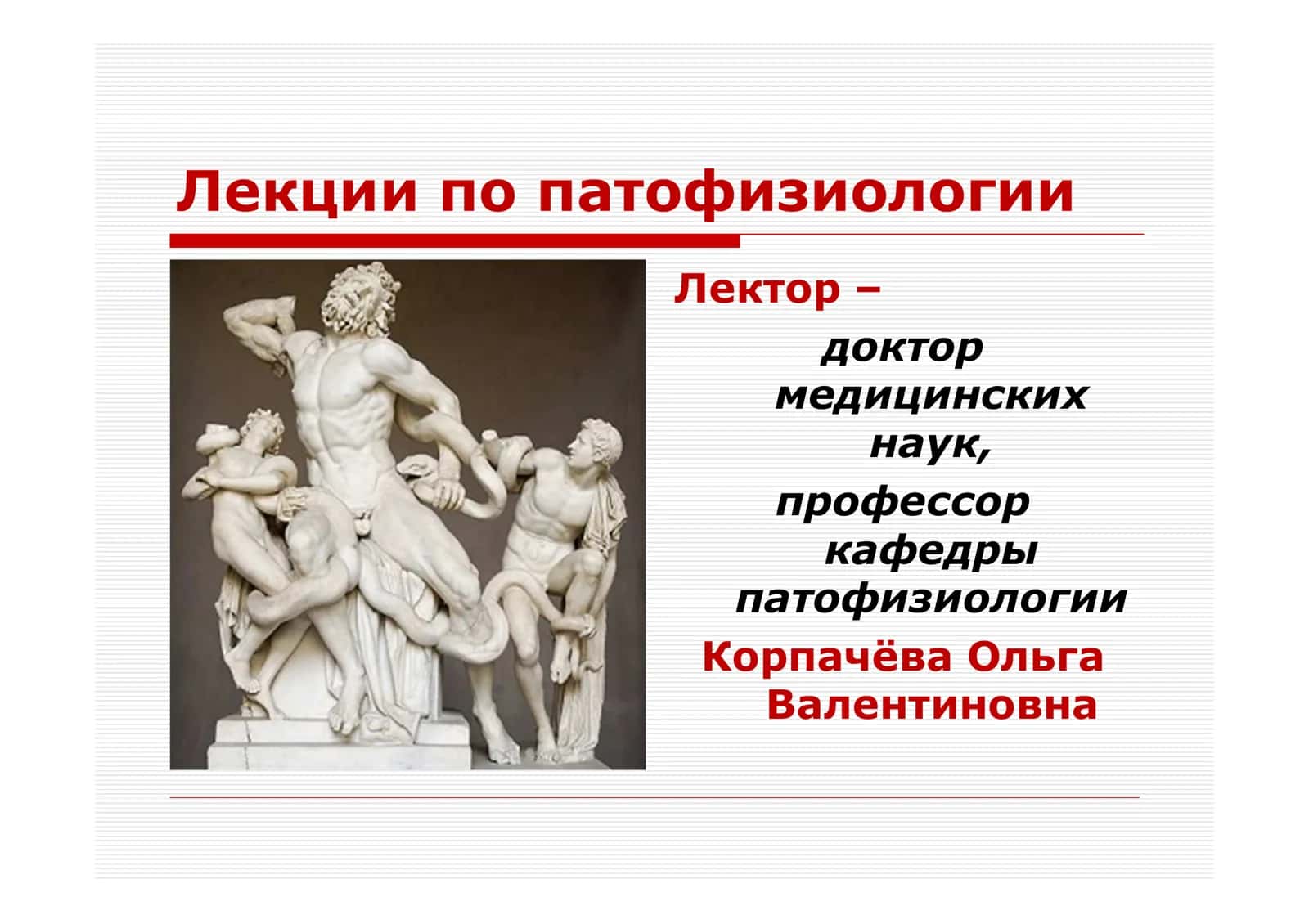 Лекции по патофизиологии 1