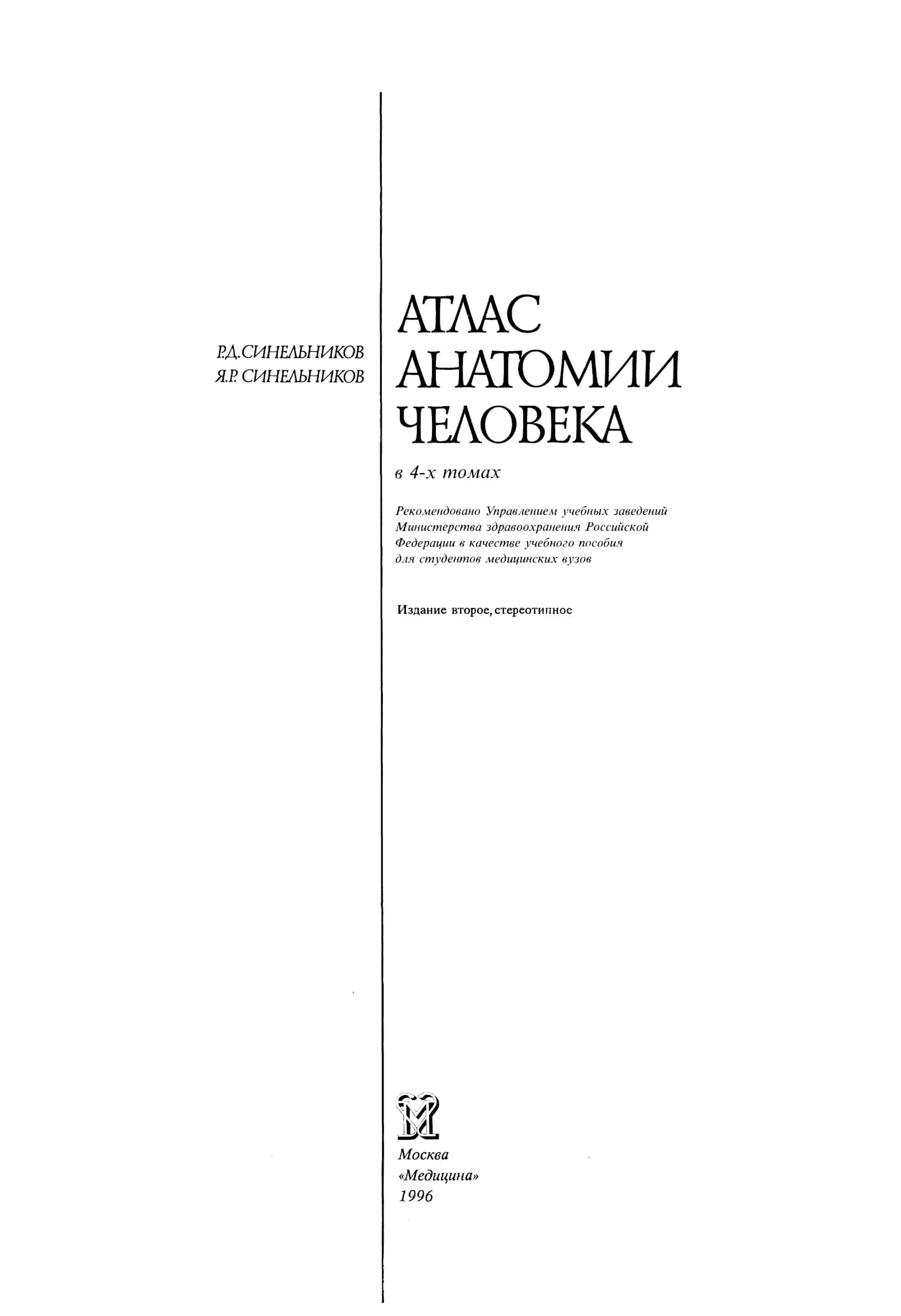 Anatomiya SINELNIKOV 4-Qism 1