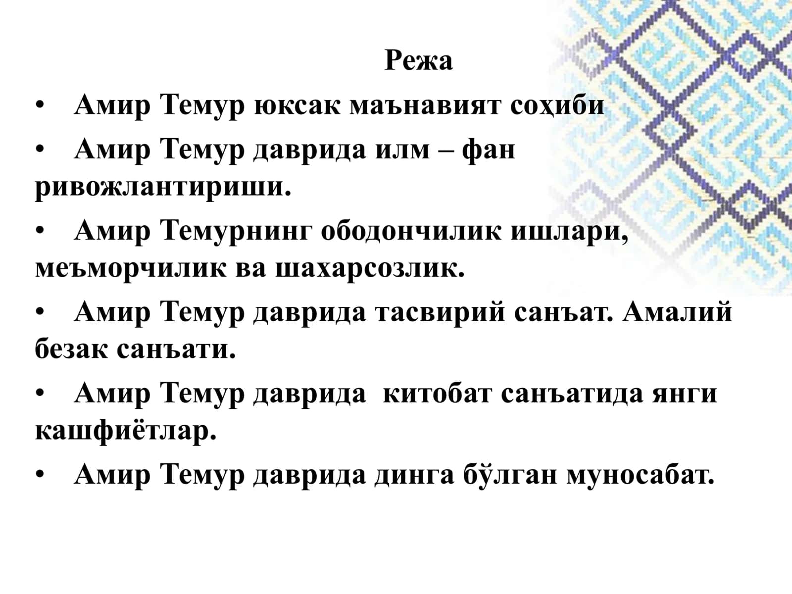 АМИР ТЕМУР ДАВРИДА МАДАНИЯТ ВА САНЪАТ ТАРАҚҚИЁТИ 2