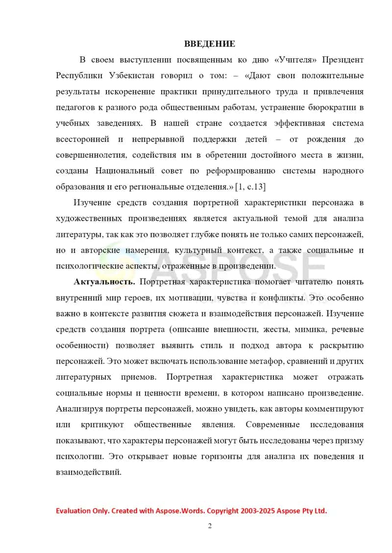 Создание портретной характеристики персонажа на материале художественных произведений 2
