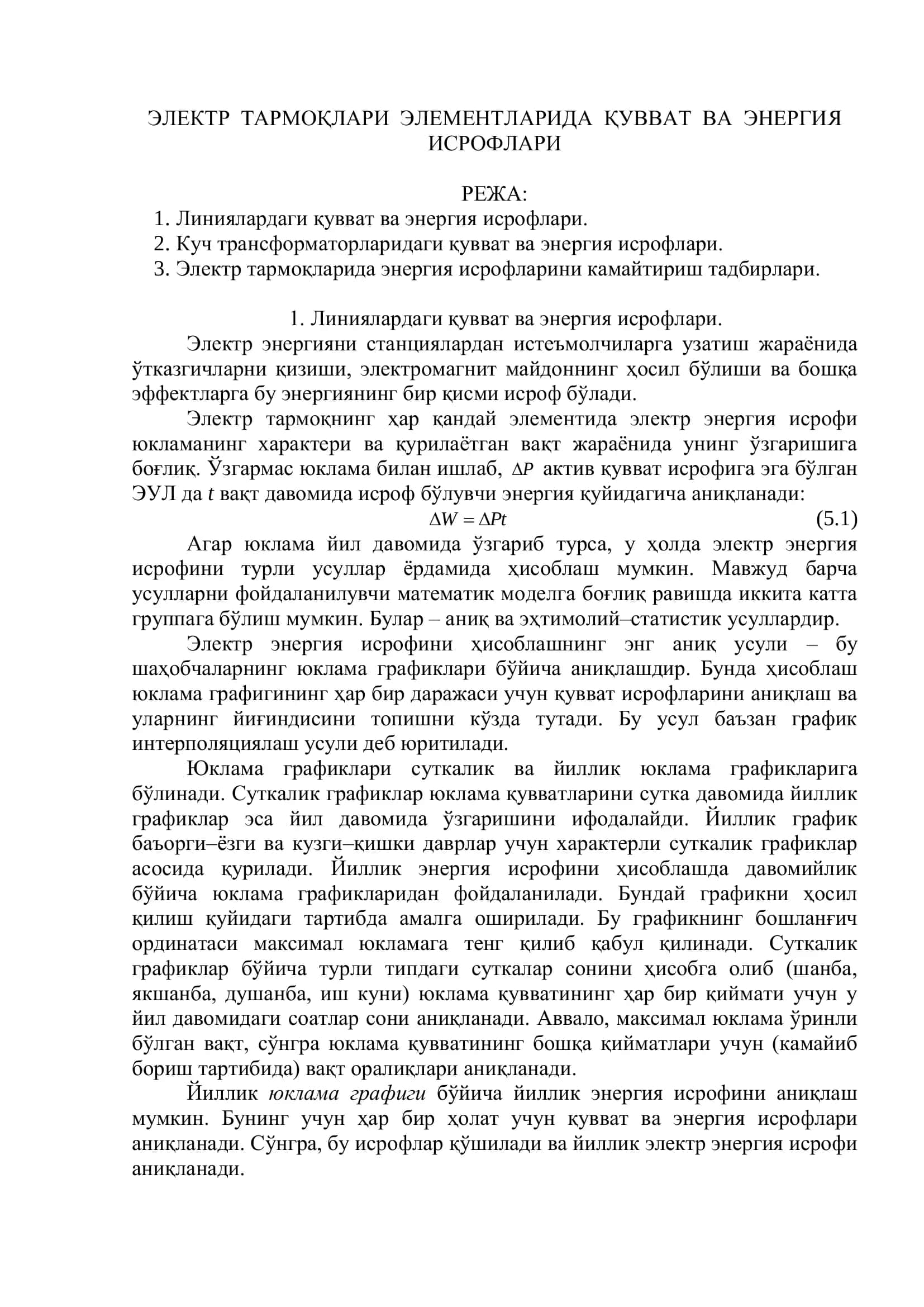Электр тармоқлари ва тизимлари 2