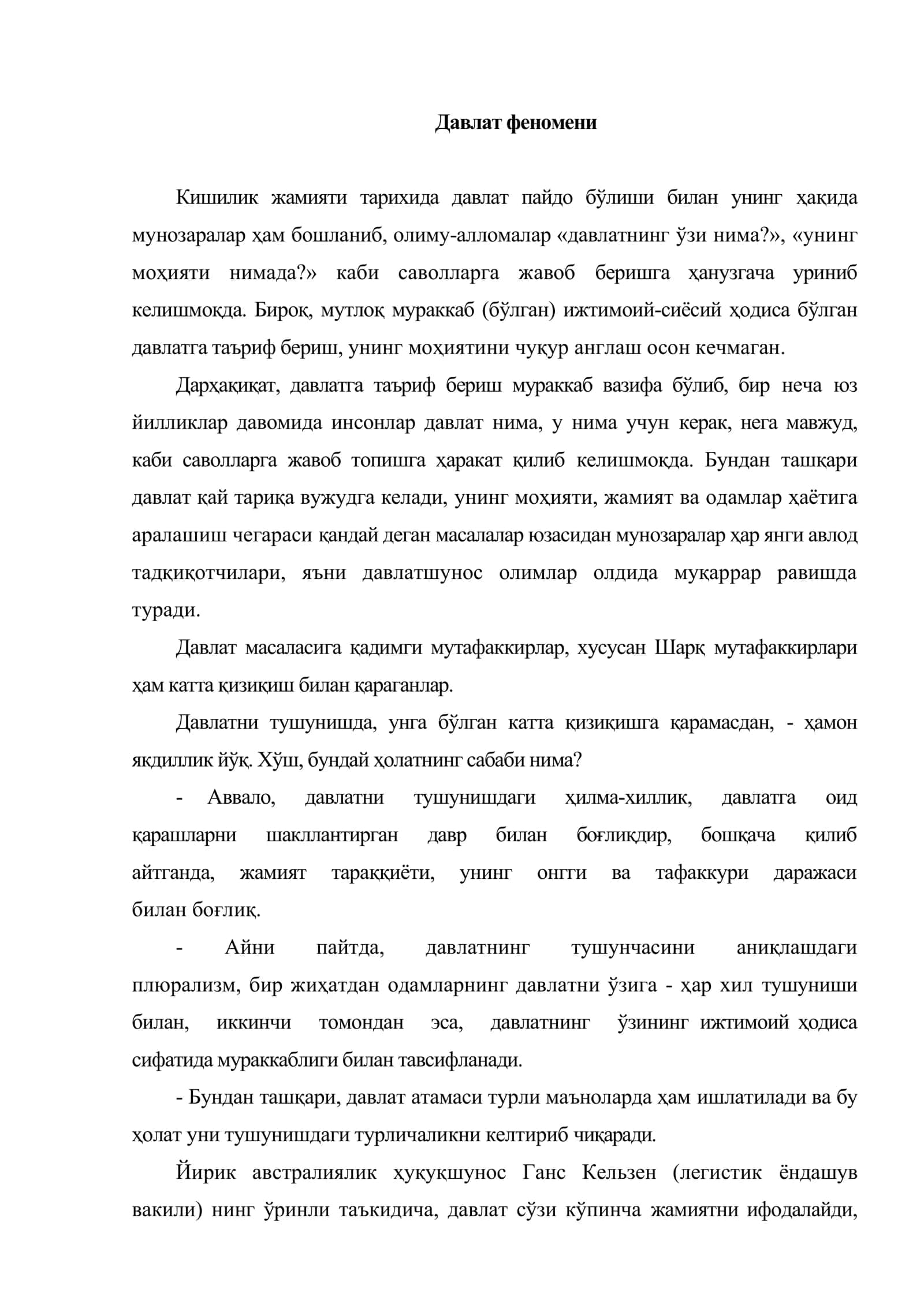 Давлатнинг моҳияти ва уни тушуниш муаммолари 2