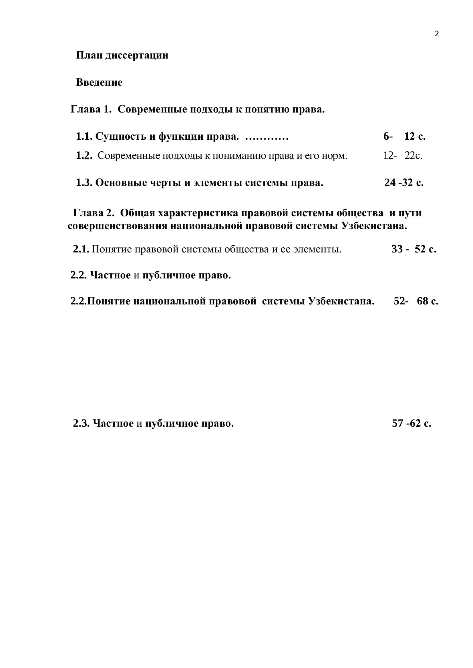 «Проблемы совершенствования национальной системы права в Узбекистане » 2