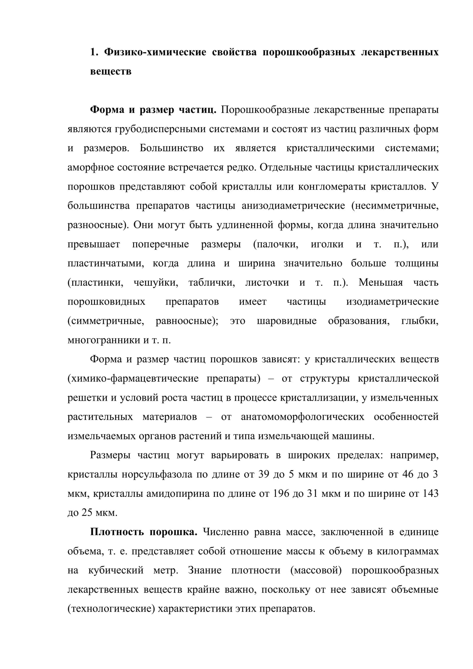 Изучение технологических свойств прессуемой массы. Получение таблеток методами прямого прессования и влажного гранулирования 2