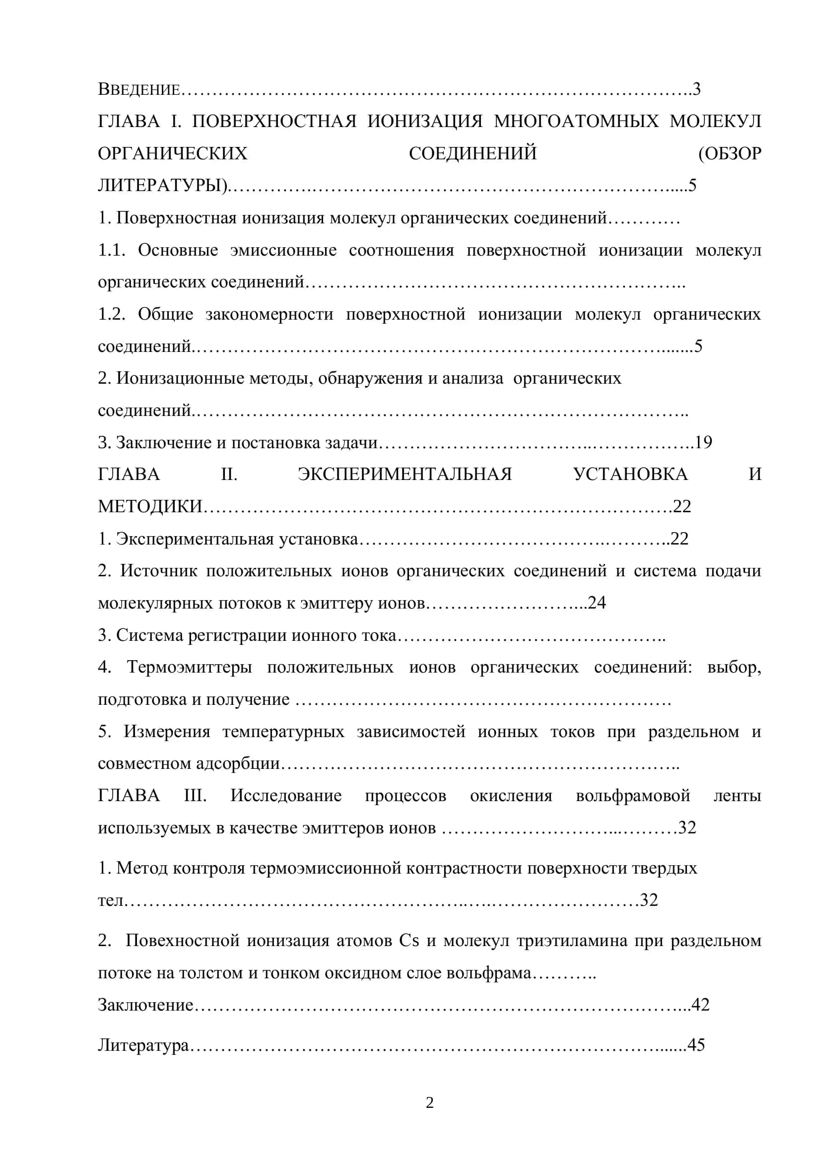Исследование процессов окисления вольфрамовой ленты 2