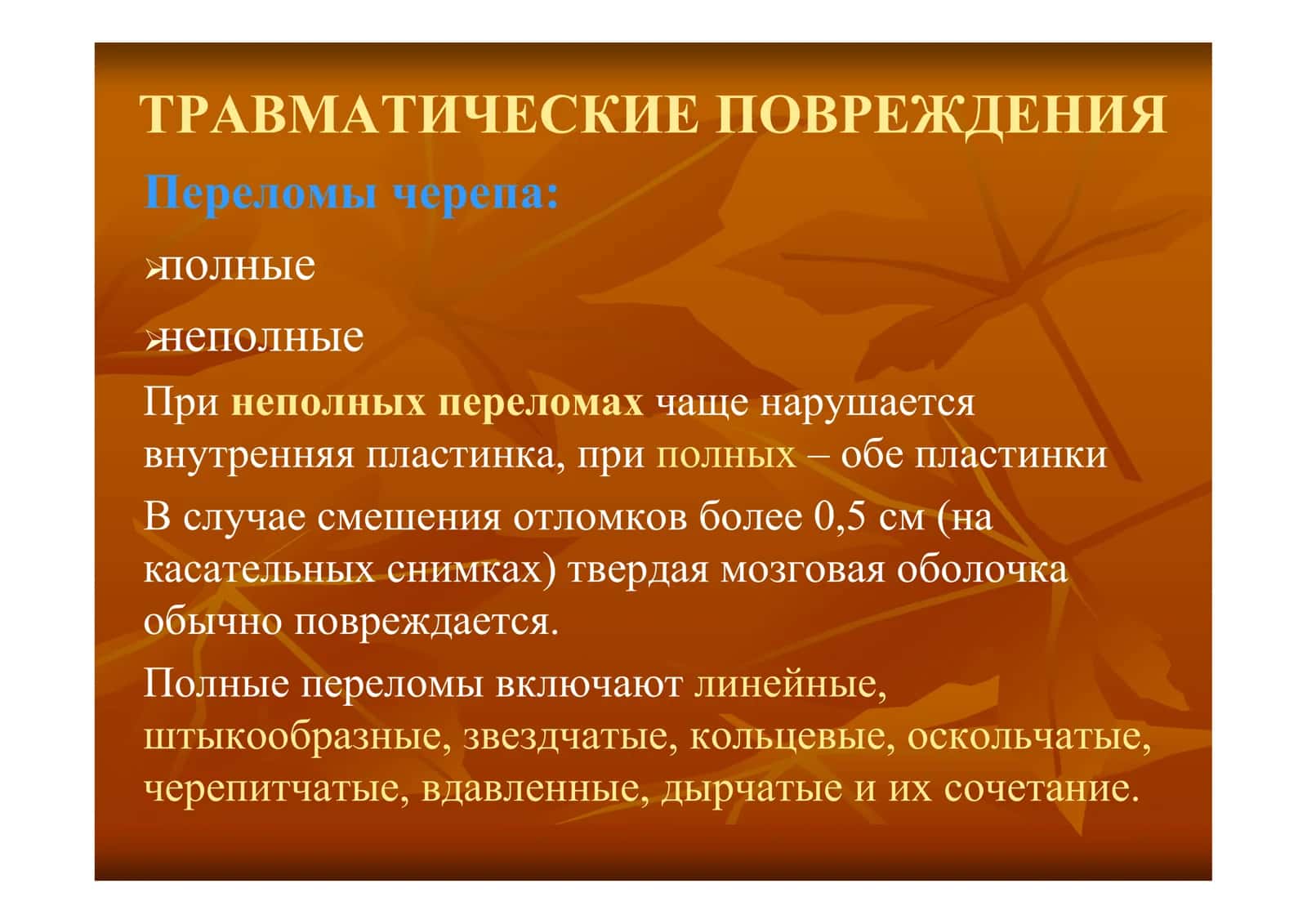 Лучевая диагностика заболеваний черепа 2