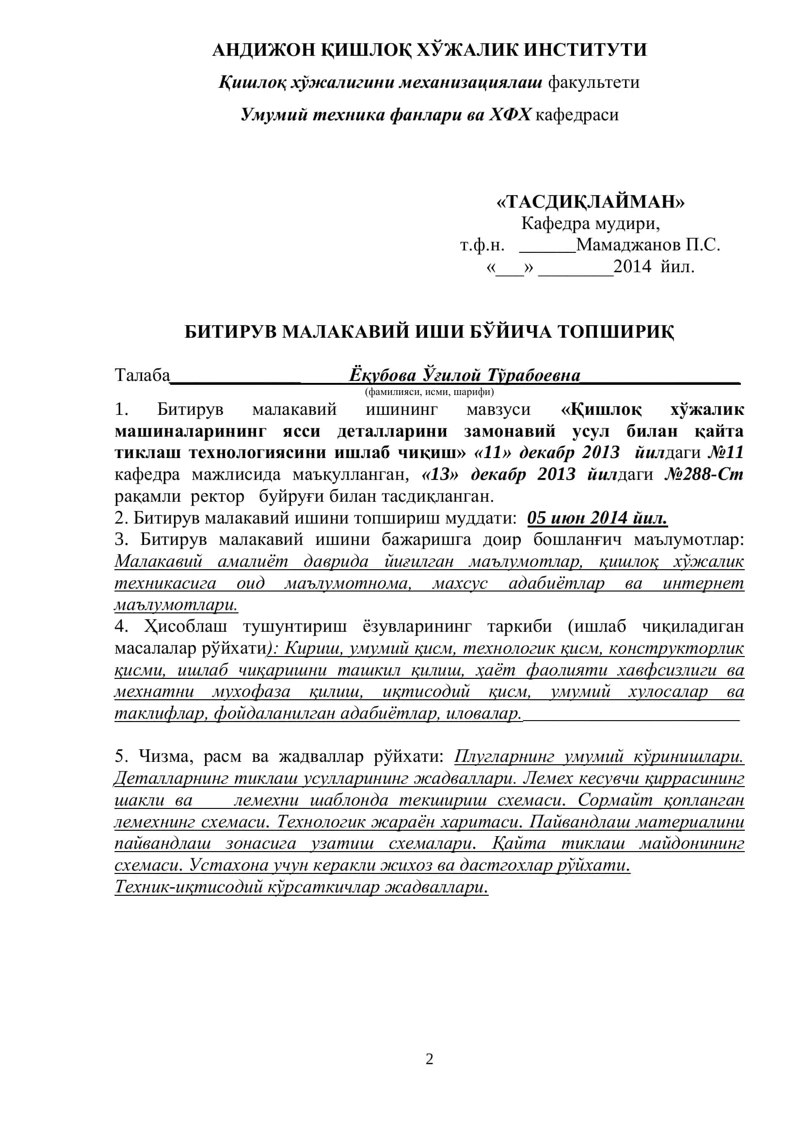Мавзу: «Қишлоқ хўжалик машиналарининг ясси деталларини замонавий усул билан қайта тиклаш технологияси ишлаб чиқиш» 2