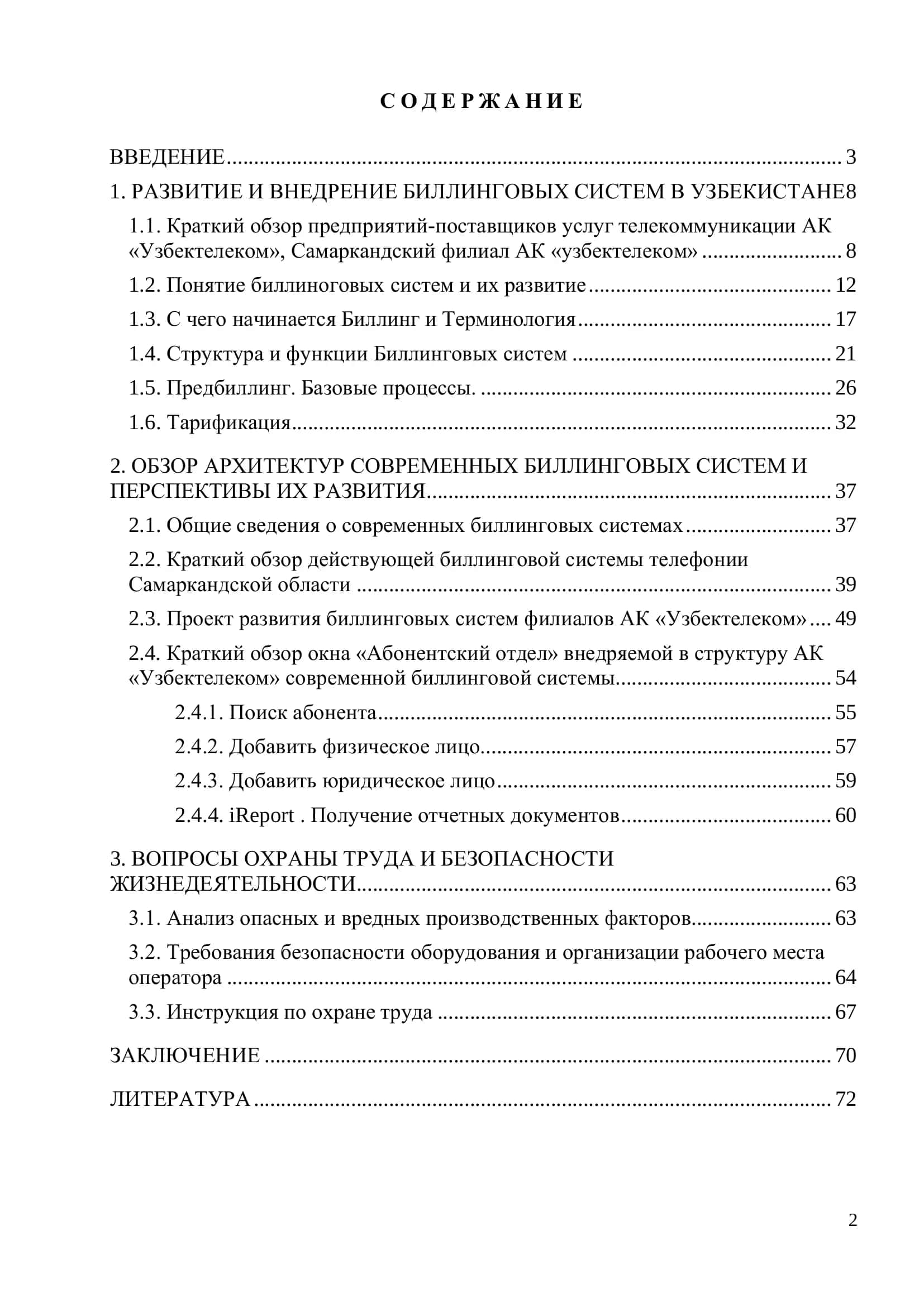 СОВРЕМЕННЫЕ БИЛЛИНГОВЫЕ СИСТЕМЫ ТЕЛЕКОММУНИКАЦИЙ САМАРКАНДСКОЙ ОБЛАСТИ И ПЕРСПЕКТИВЫ ИХ РАЗВИТИЯ 2