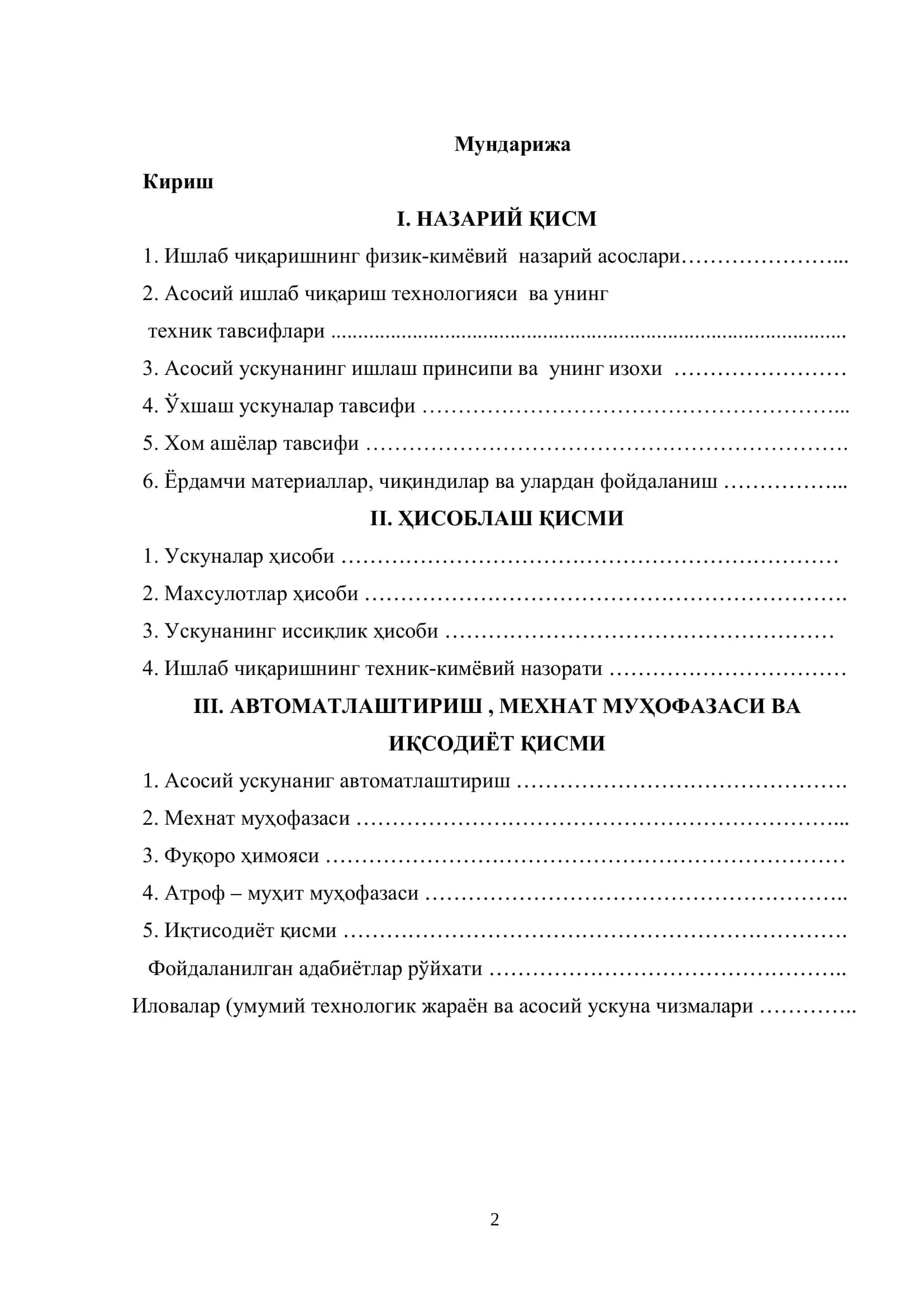 Олиш Технологияси Мавзусидаги Битирув Малакавий Ишининг Тушунтириш Хати 2
