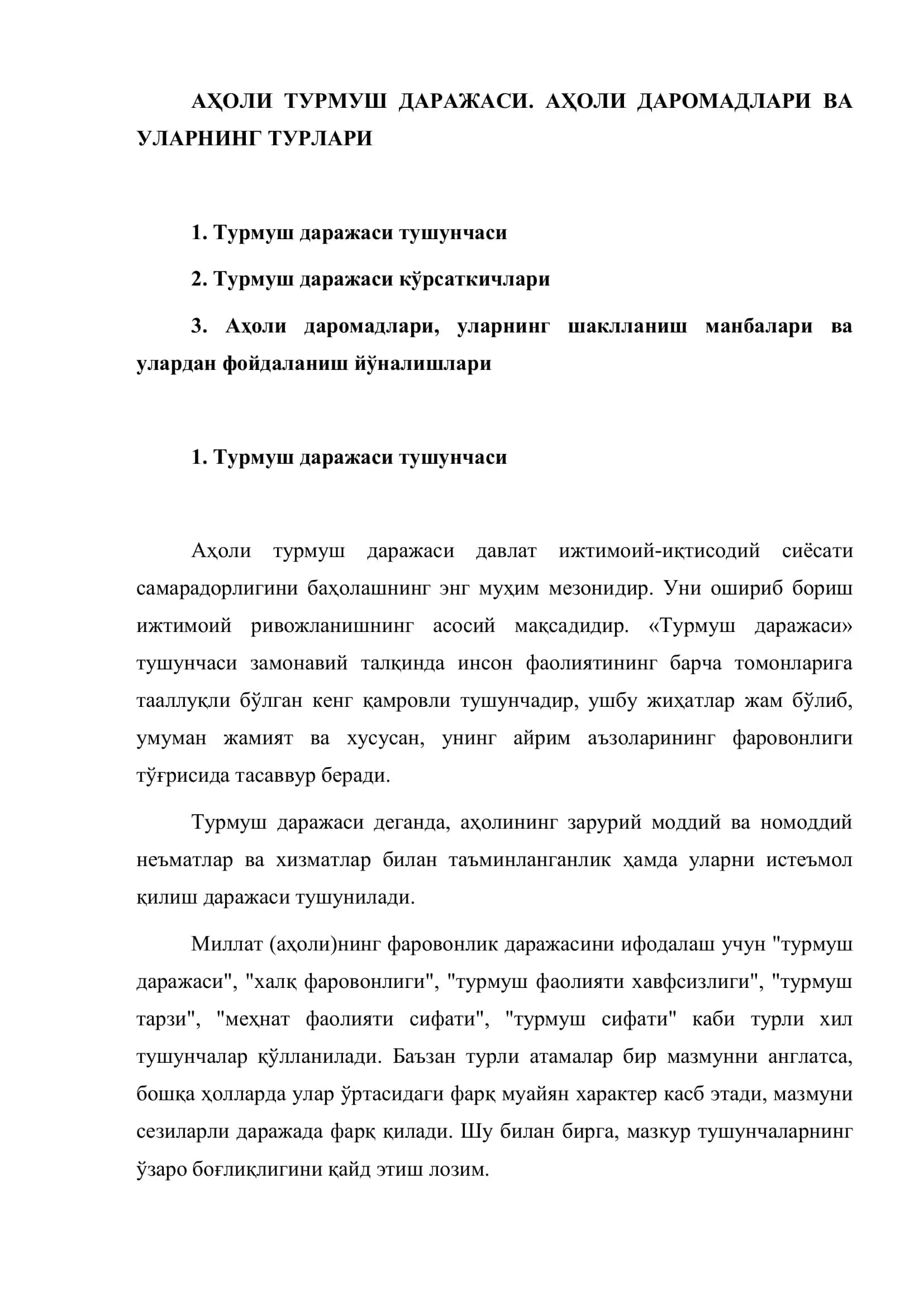 АҲОЛИ ТУРМУШ ДАРАЖАСИ. АҲОЛИ ДАРОМАДЛАРИ ВА УЛАРНИНГ ТУРЛАРИ 2