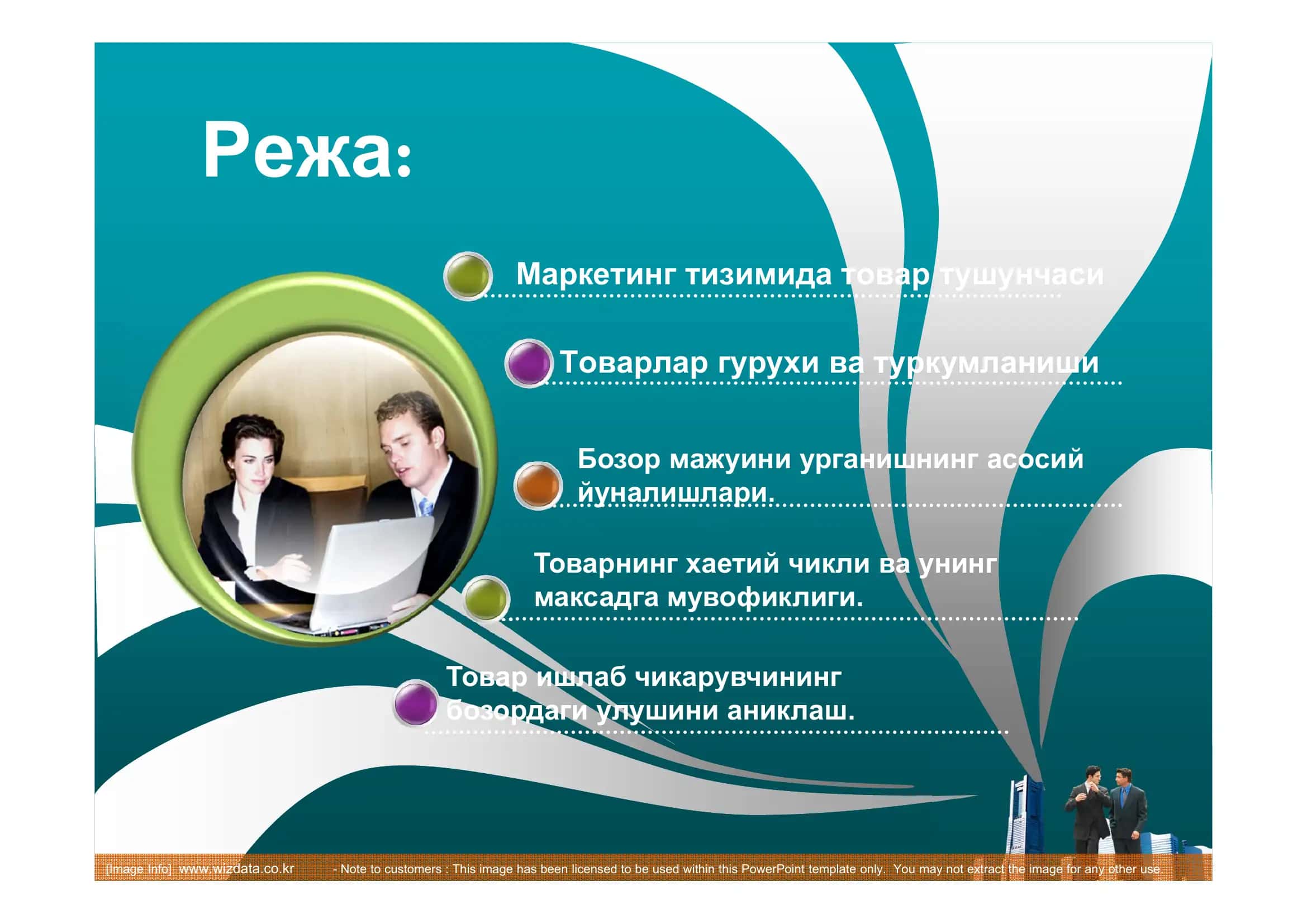 Товарни урганиш 2