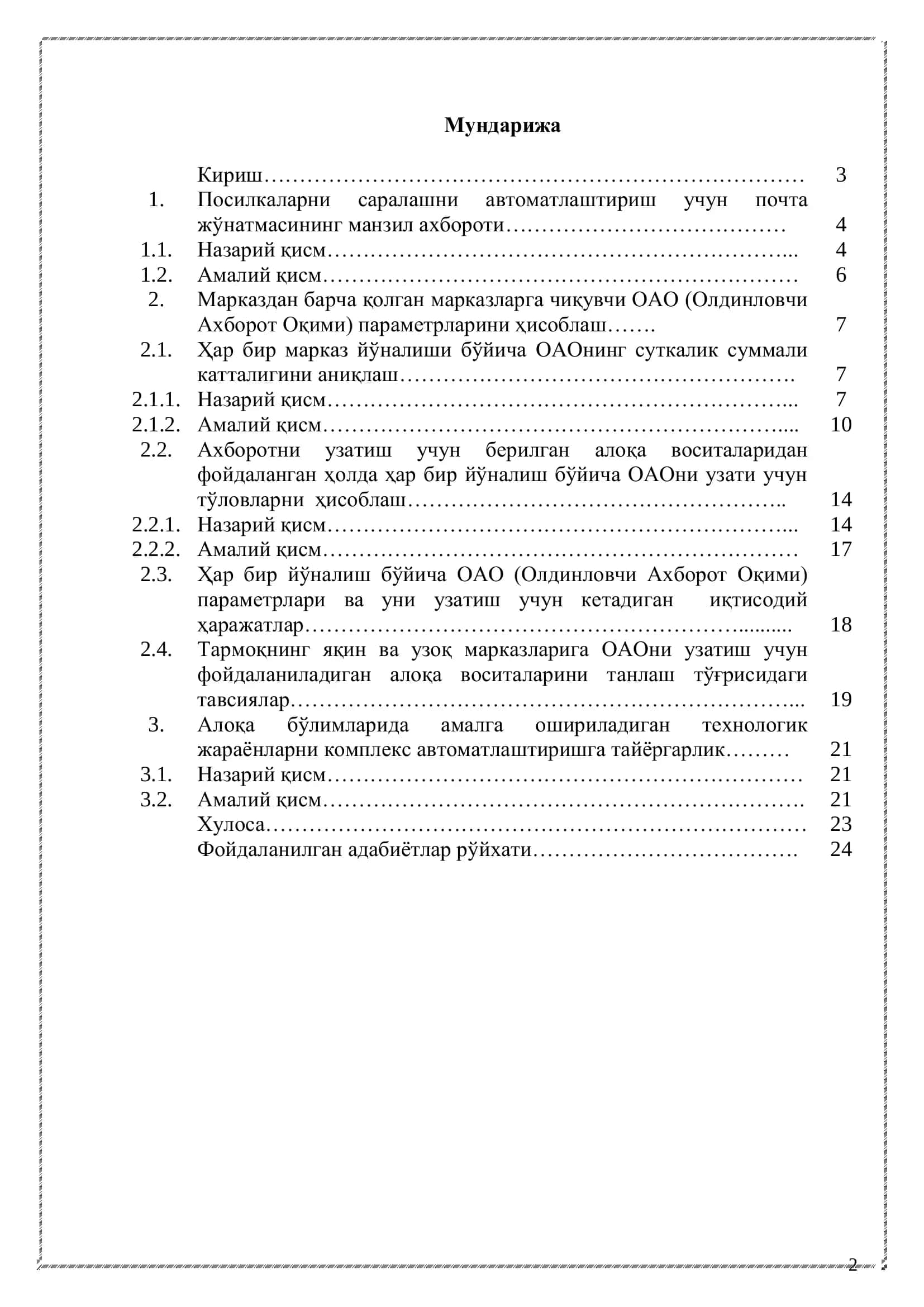 Ахборотни кодлаш. Олдинловчи ахборот оқимини (ОАО) алоқа каналлари воситасида узатиш 2