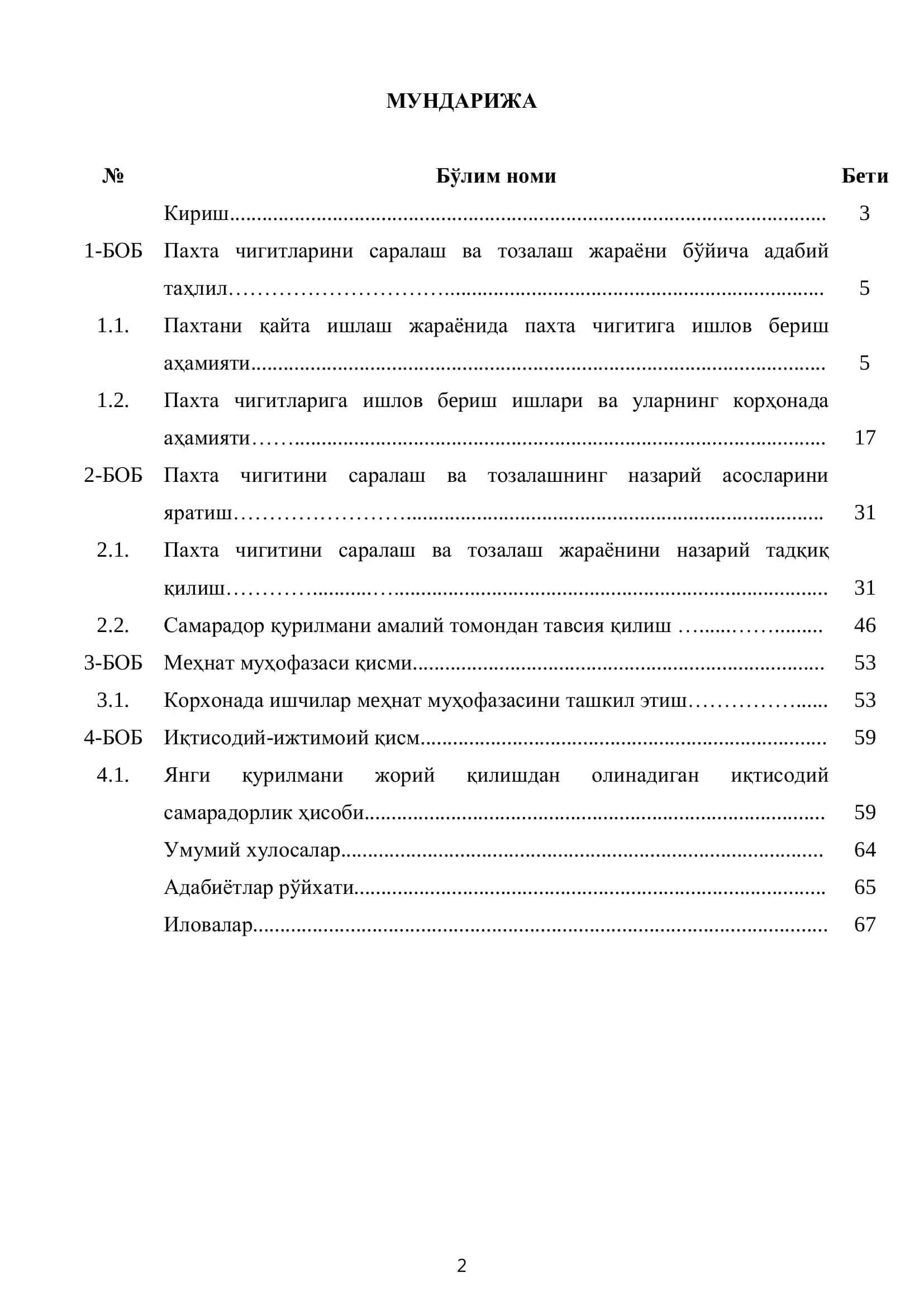 Пахта чигитини тозалаш ва саралашнинг самарадор усулини яратиш ва лойиҳалаш 2
