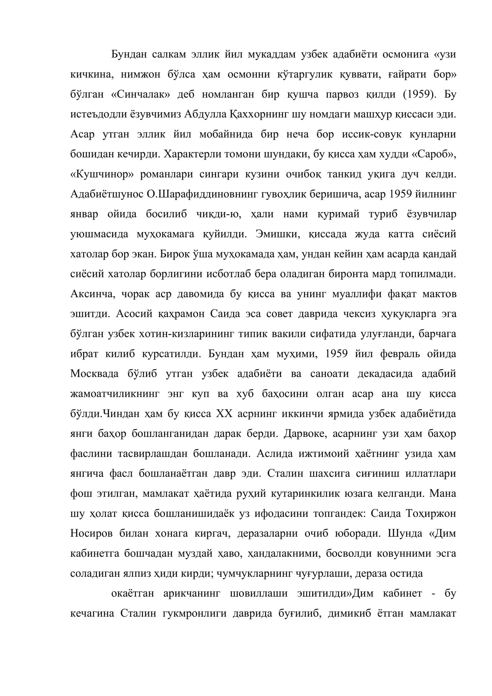 Синчалак парвозидан кутилган ният 2