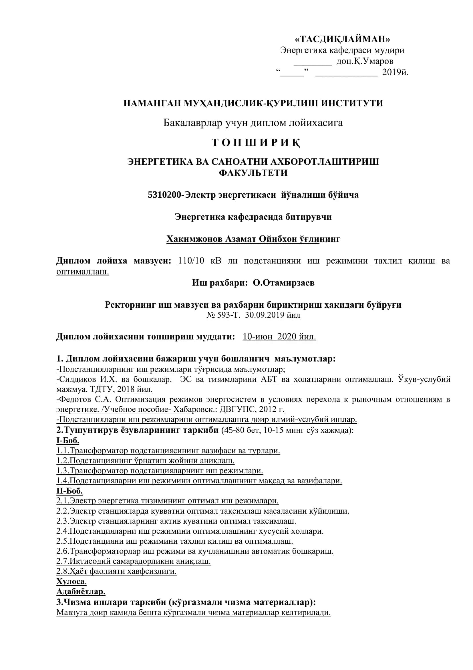 110/10 кВ ли подстанцияни иш режимини тахлил қилиш ва оптималлаш 2
