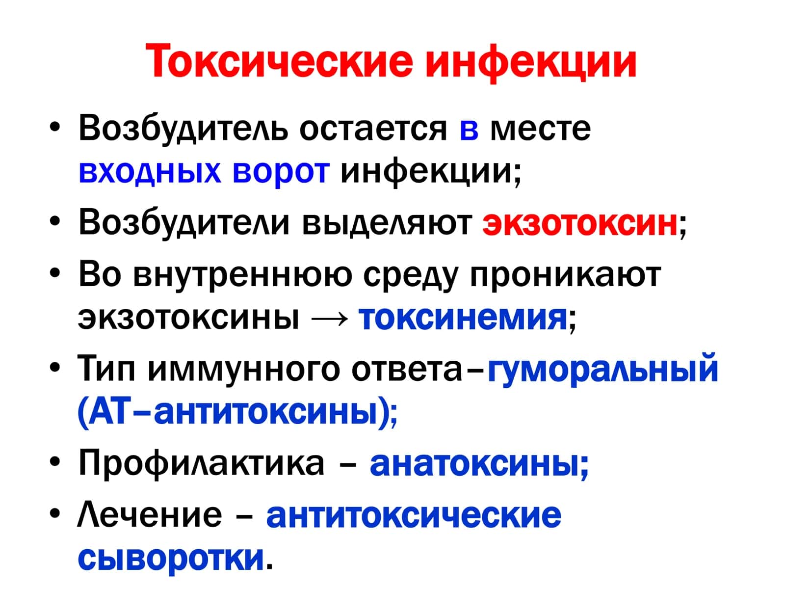 Возбудители токсических инфекций 2
