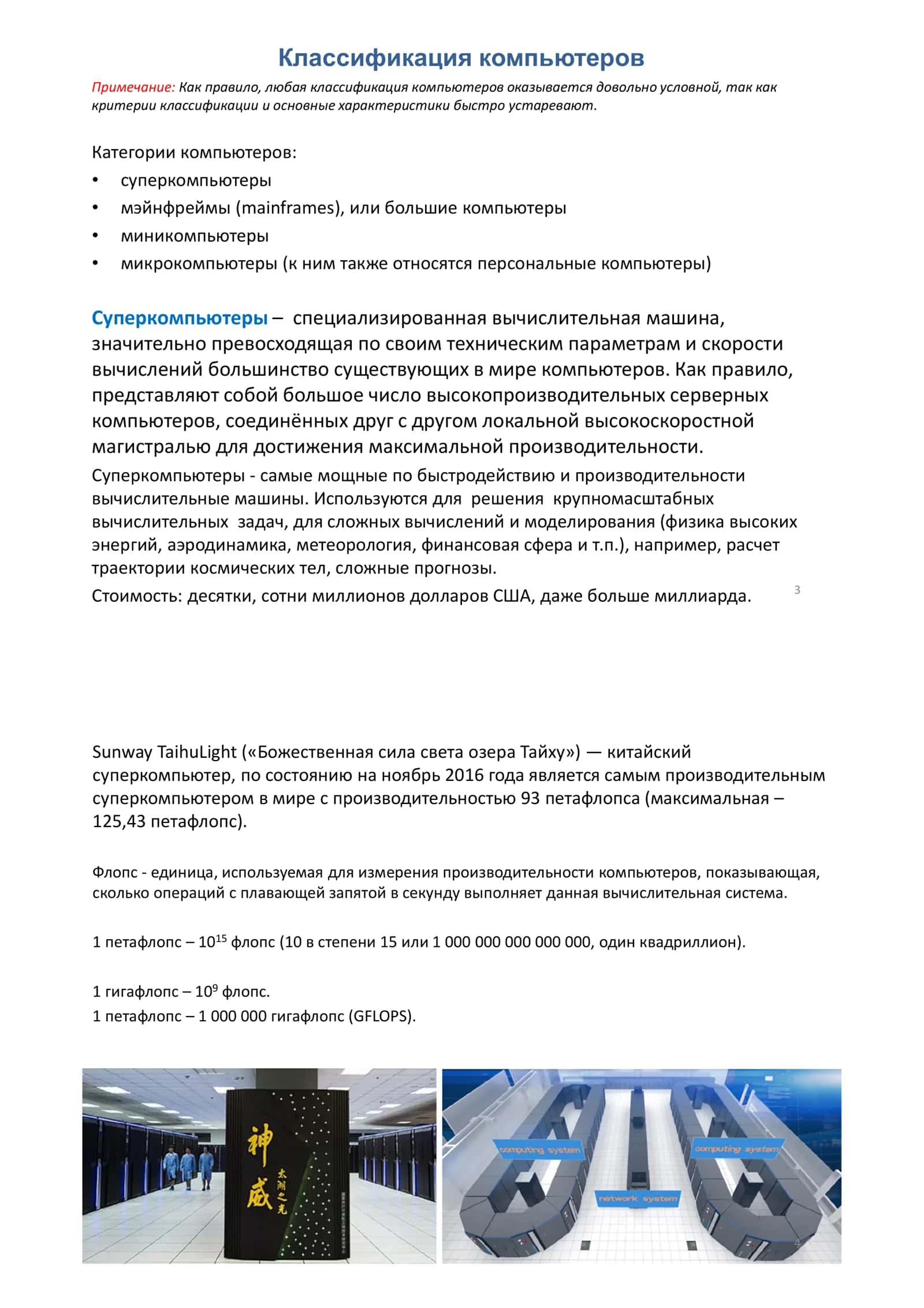 Что такое компьютер 2