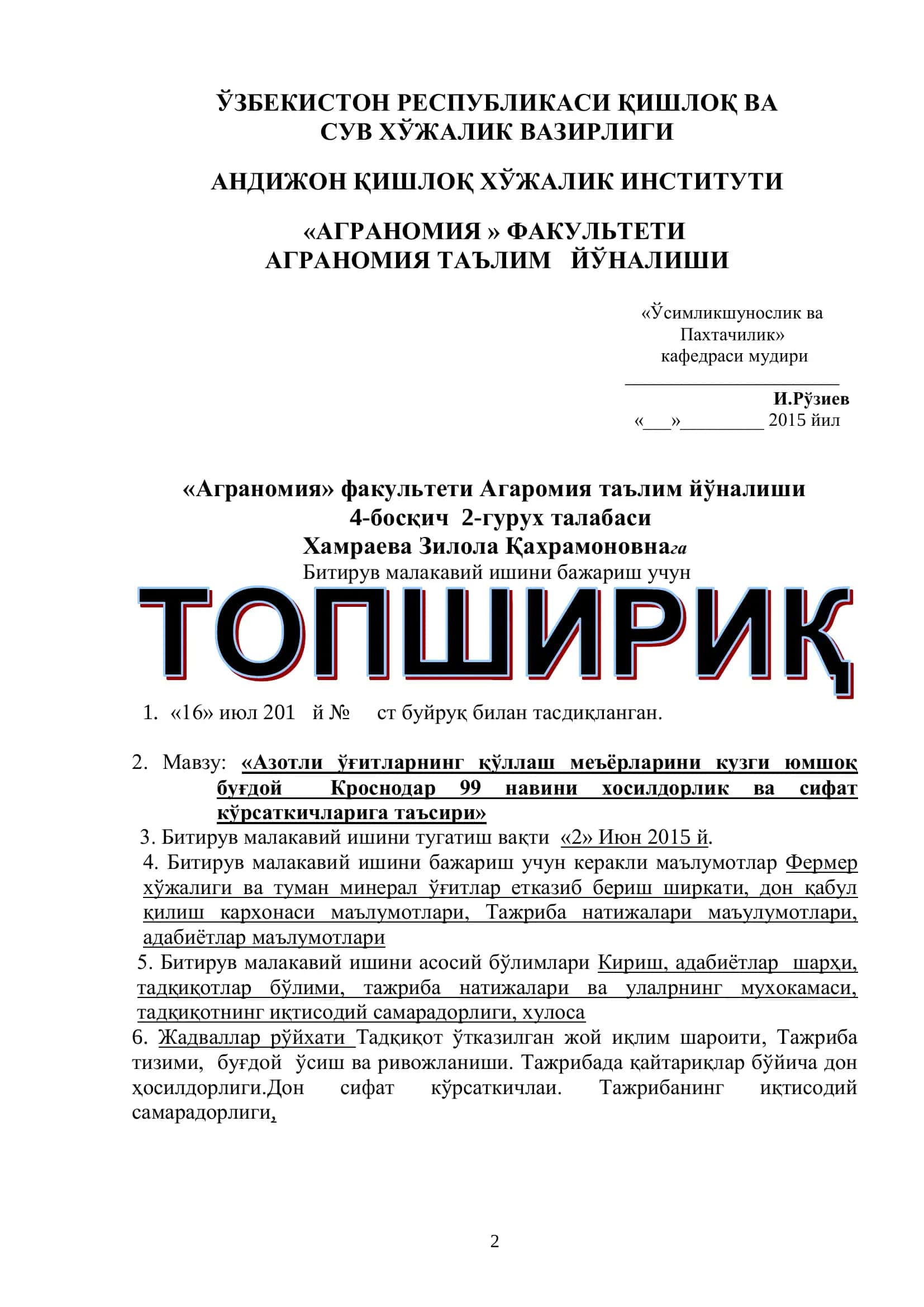 Азотли ўғитларнинг қўллаш меъёрлари 2